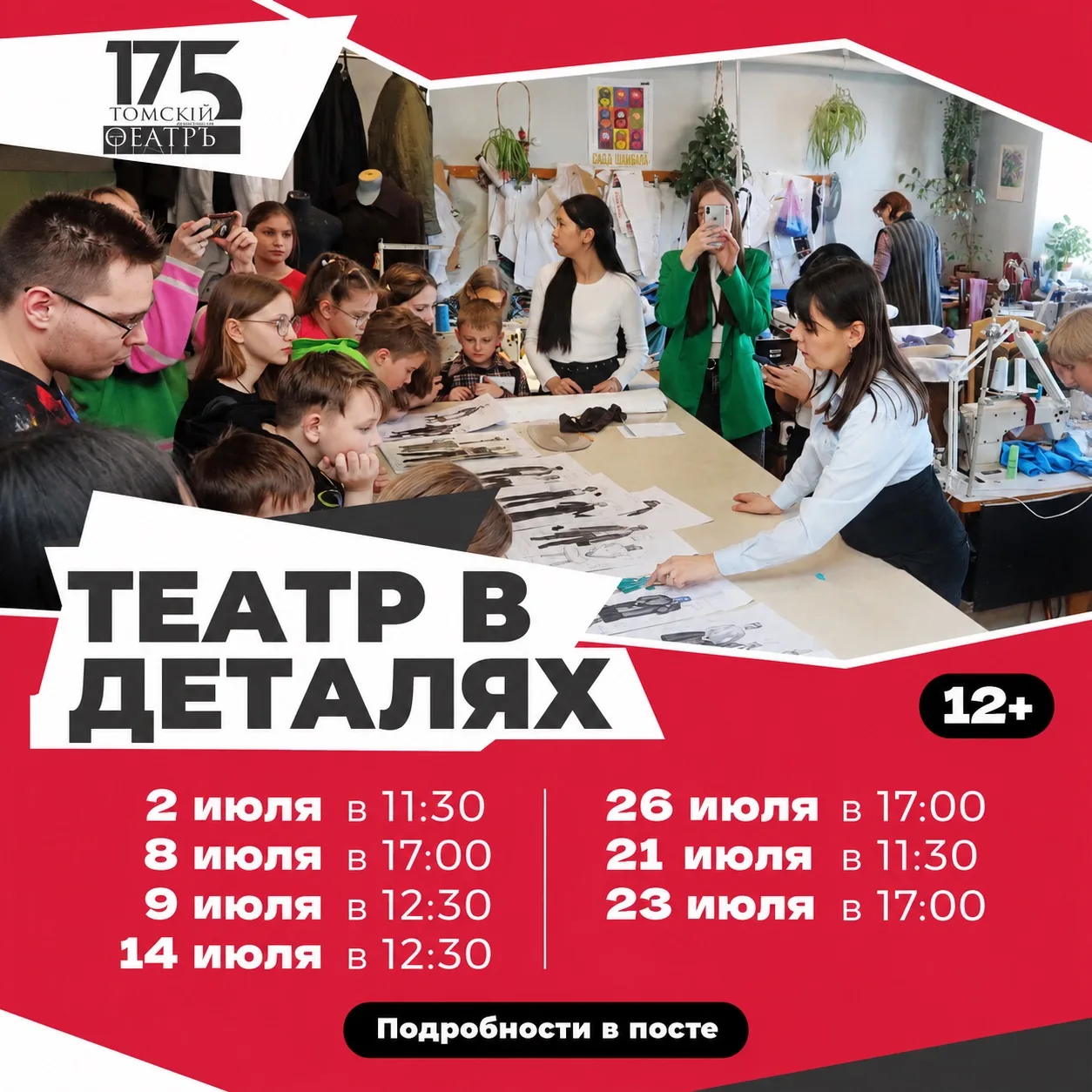 🎭 Вы когда-нибудь хотели познакомиться с творческими профессиями поближе? А заглянуть в закулисье? 