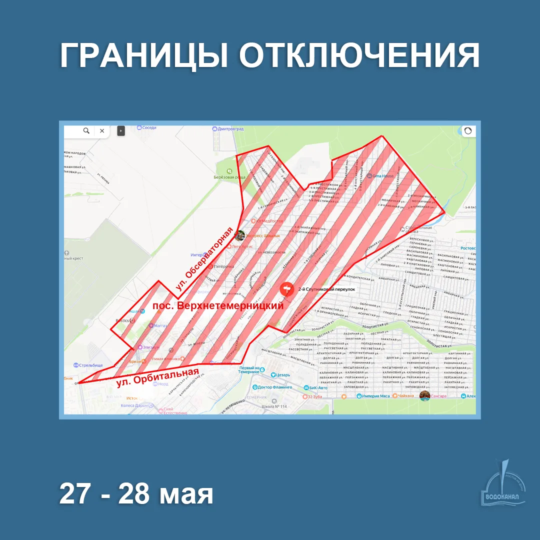 Не забудьте запастись водой! 💦  27 мая сразу в двух районах города наши специалисты будут производит