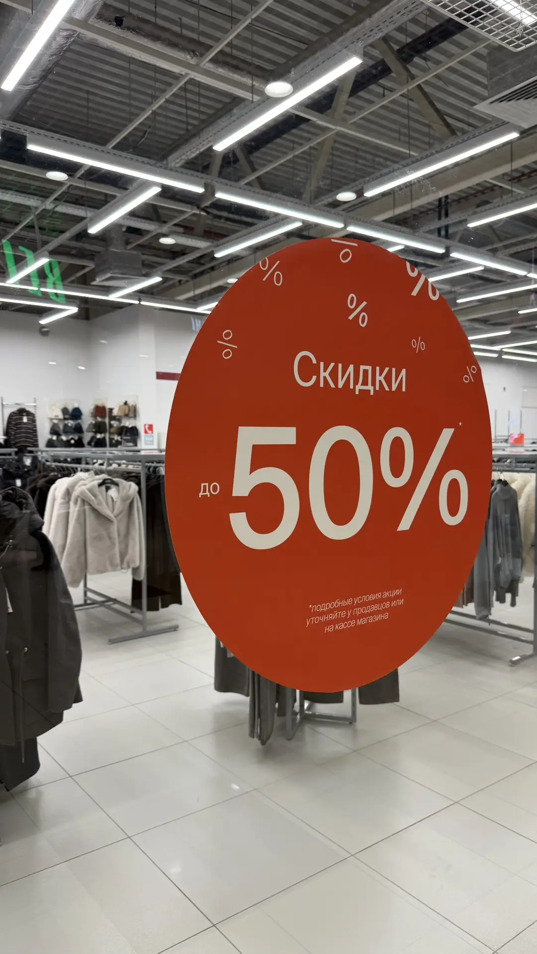 Скидки в Zolla