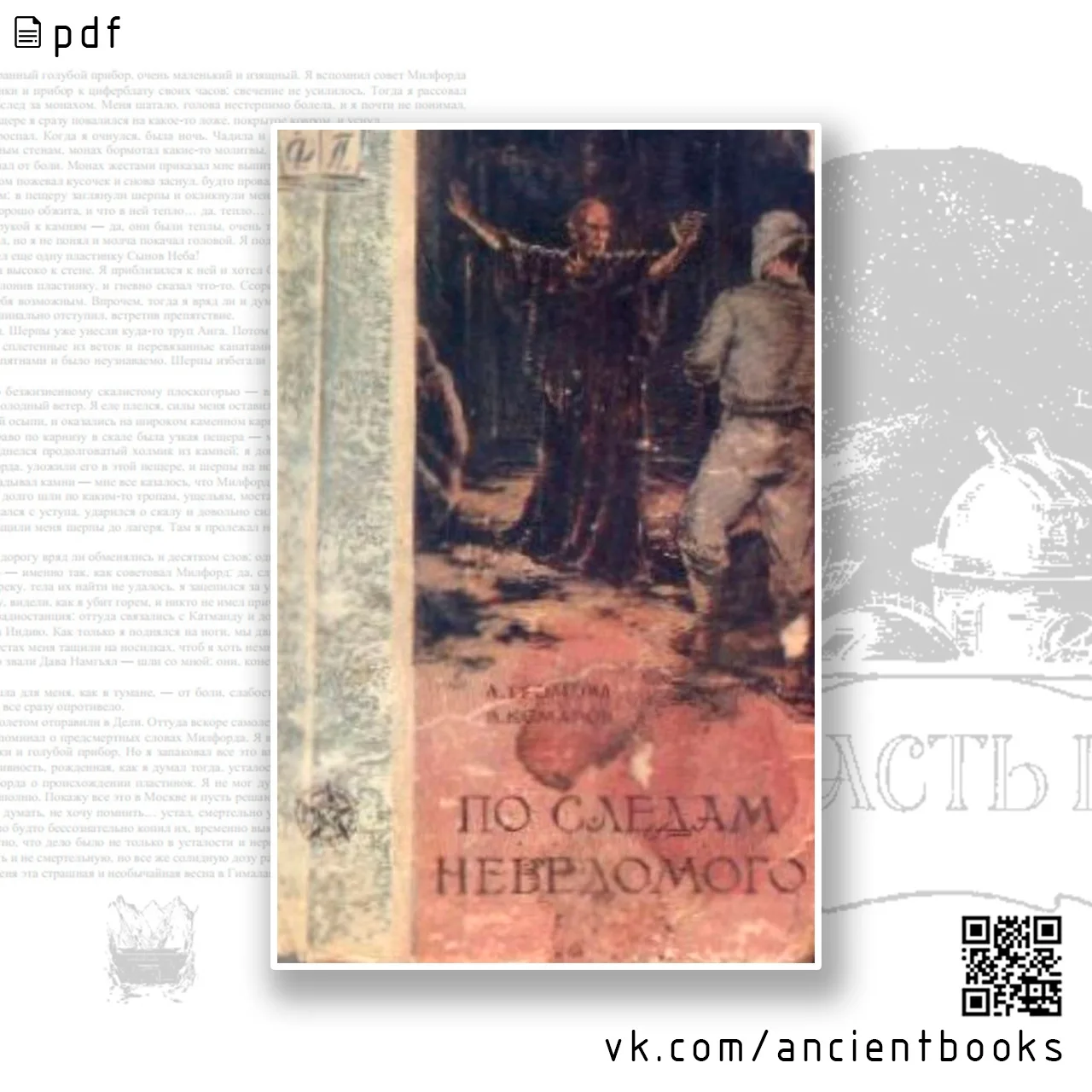 Паломничество Чайльд-Гарольда. Дон-Жуан [1972]
Автор: Байрон Джордж Гордон
Художник: Константинов Ф.