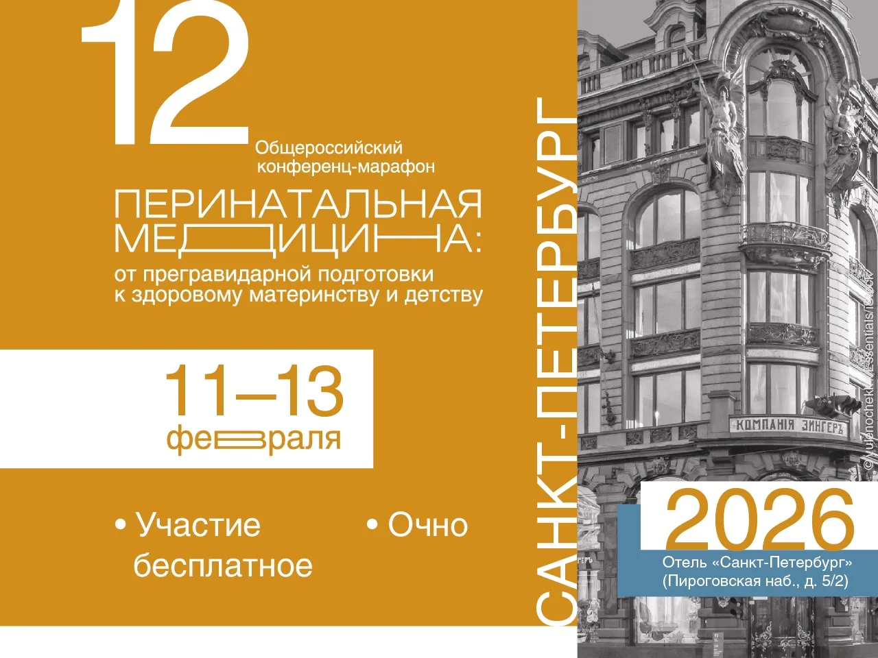 Предварительная научная программа конференц-марафона по перинатальной медицине уже доступна на сайте