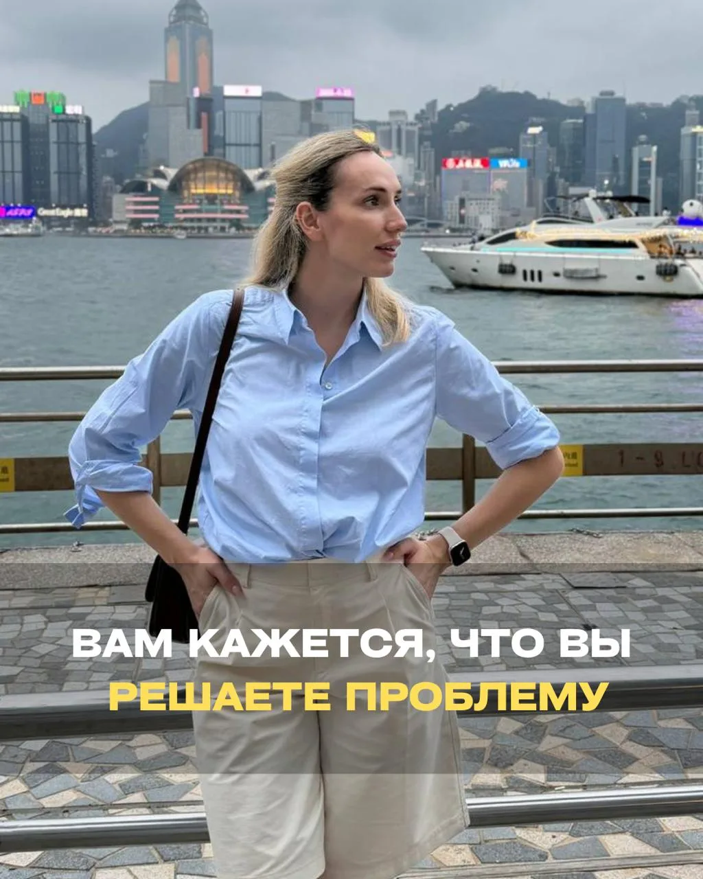 Вам КАЖЕТСЯ, что вы решаете проблему. Но это не так

Часто человек пытается справиться не с самими д