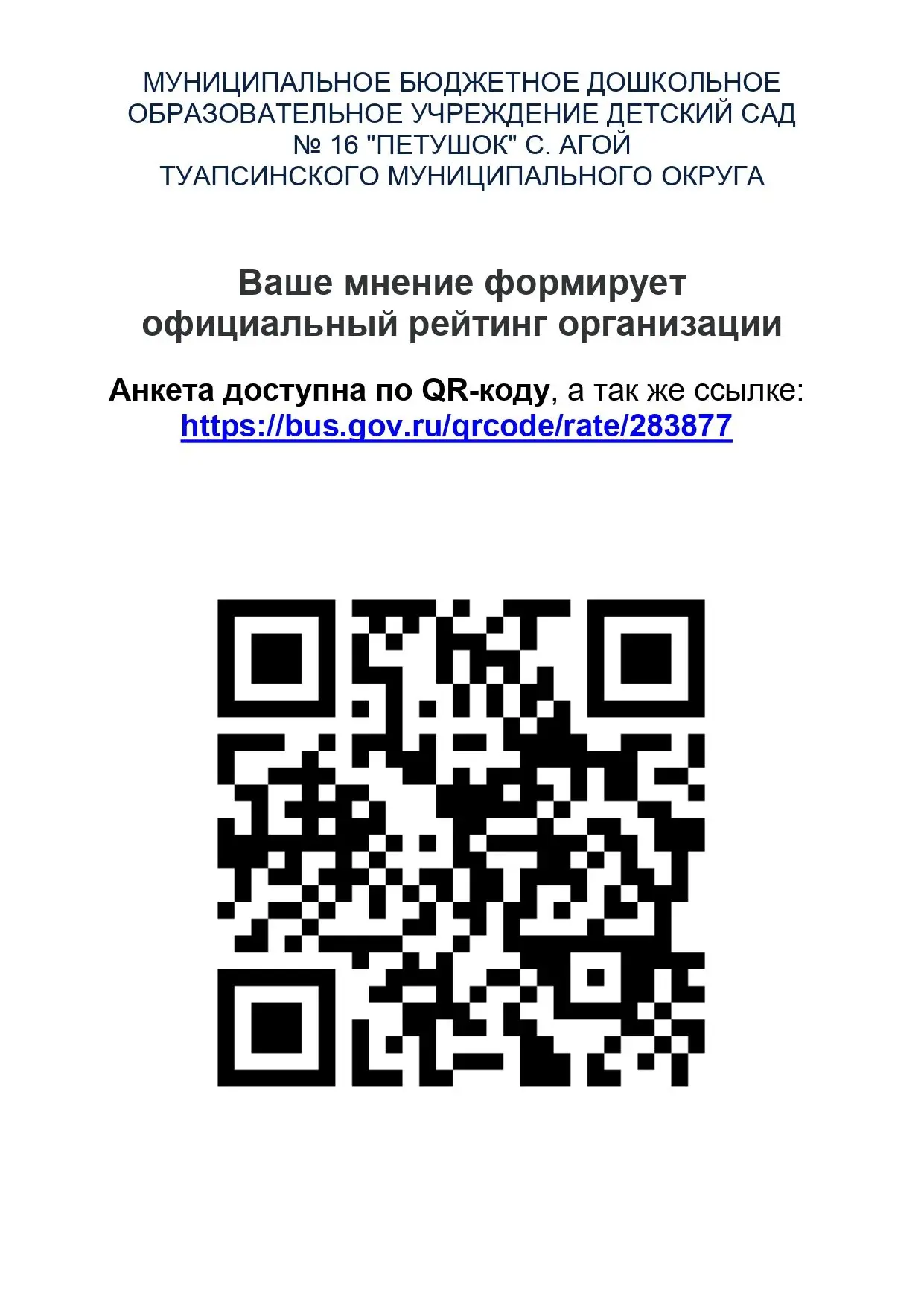Уважаемые родители! Просим вас оценить качество услуг нашей организации. Для этого прос...