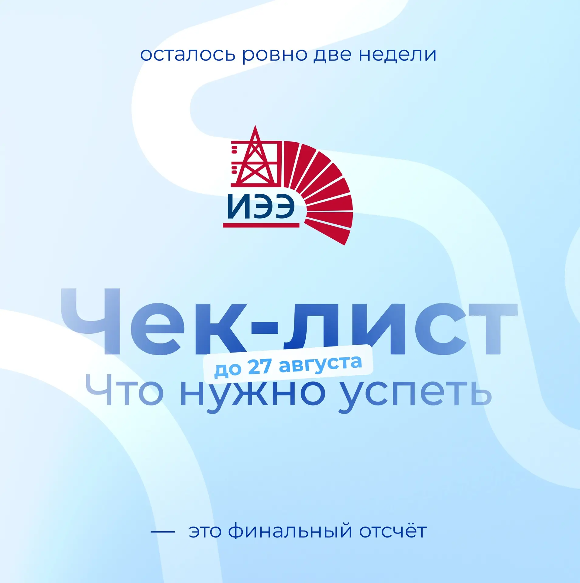 Первокурсник, это твой финальный отсчет!