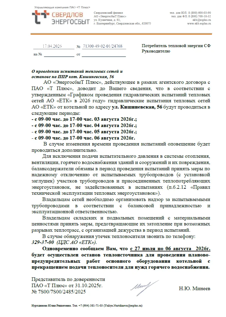 🏡 Уважаемые жители!