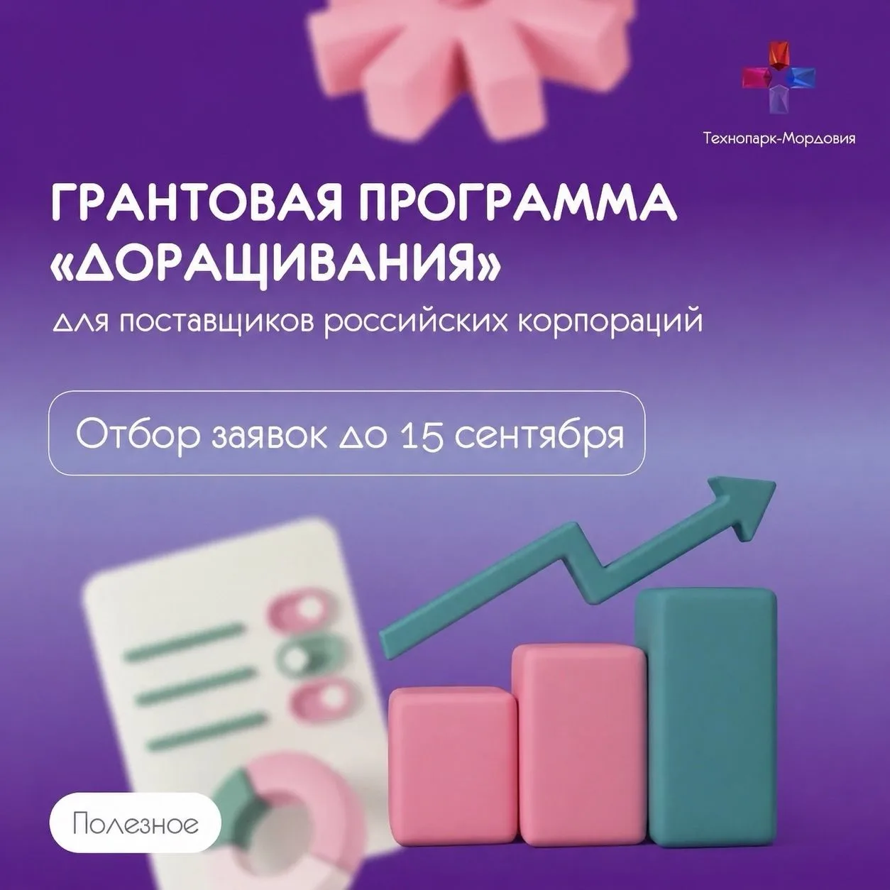До 250 млн рублей на развитие проекта