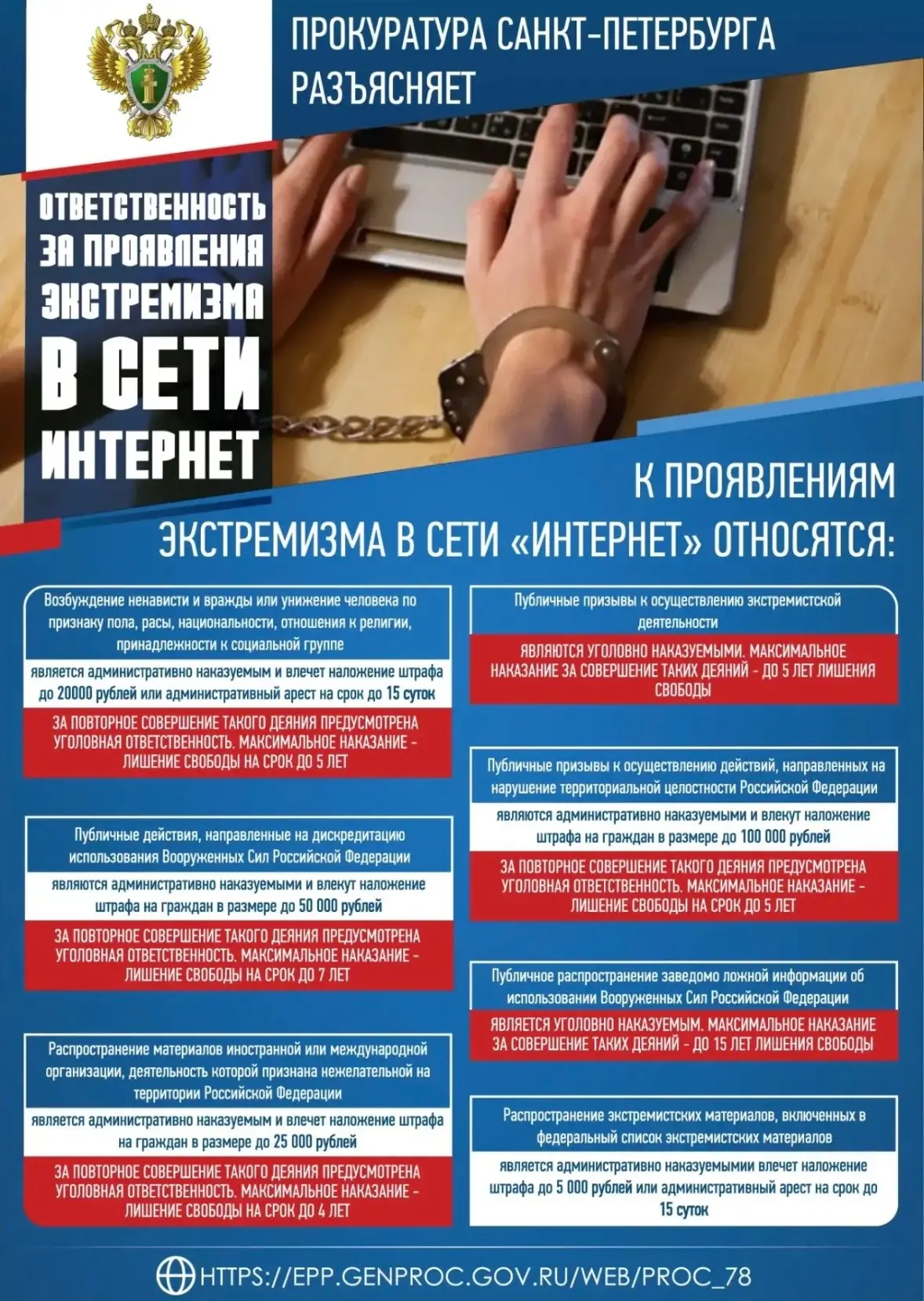 ВНИМАНИЕ: УГРОЗА ВЕРБОВКИ!