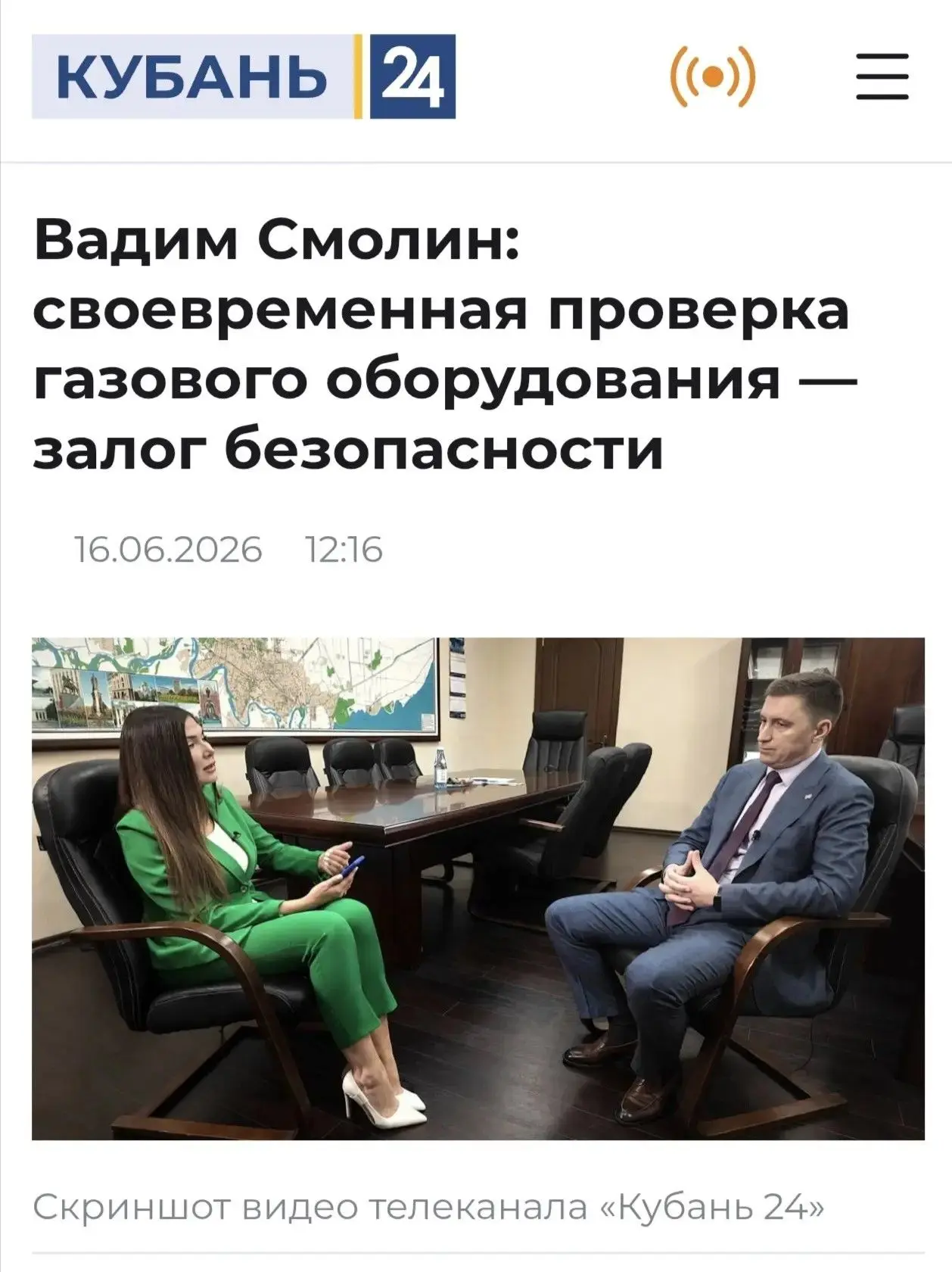 Генеральный директор АО «Краснодаргоргаз» Вадим Смолин рассказал в программе «Детали» на канале «Куб