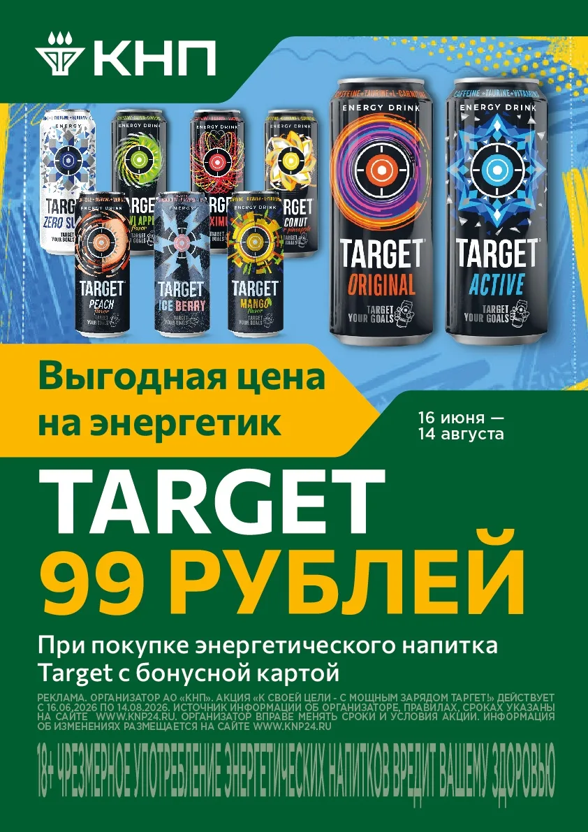 🎯 Таргет найден. Цена тоже

Когда впереди много километров, важная встреча или просто насыщенный де