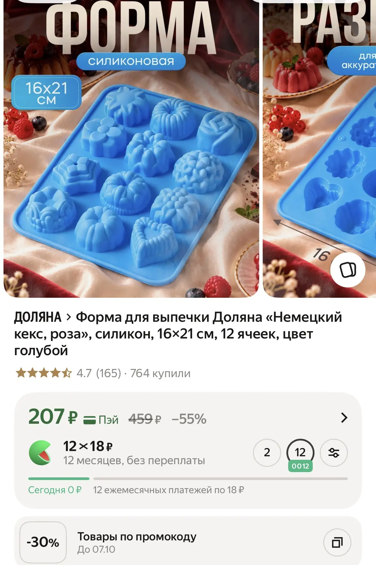 Форма для выпечки за 147₽🔥 В карточке минус 30%❗️✨
