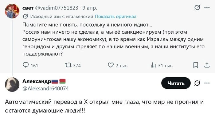 🤔 Итальянцы начали что-то подозревать