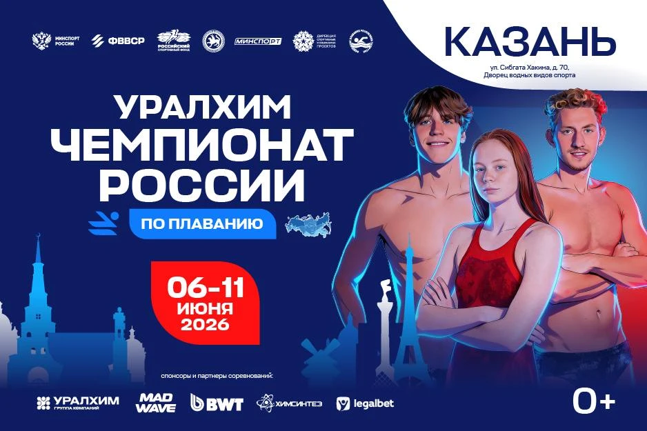 😍 Встречаем старт Уралхим чемпионата России по плаванию!