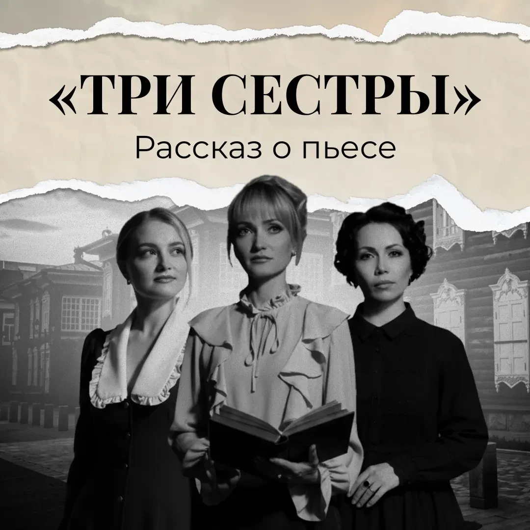 Антон Павлович Чехов подарил миру множество бессмертных произведений, одно из которых — знаменитая п