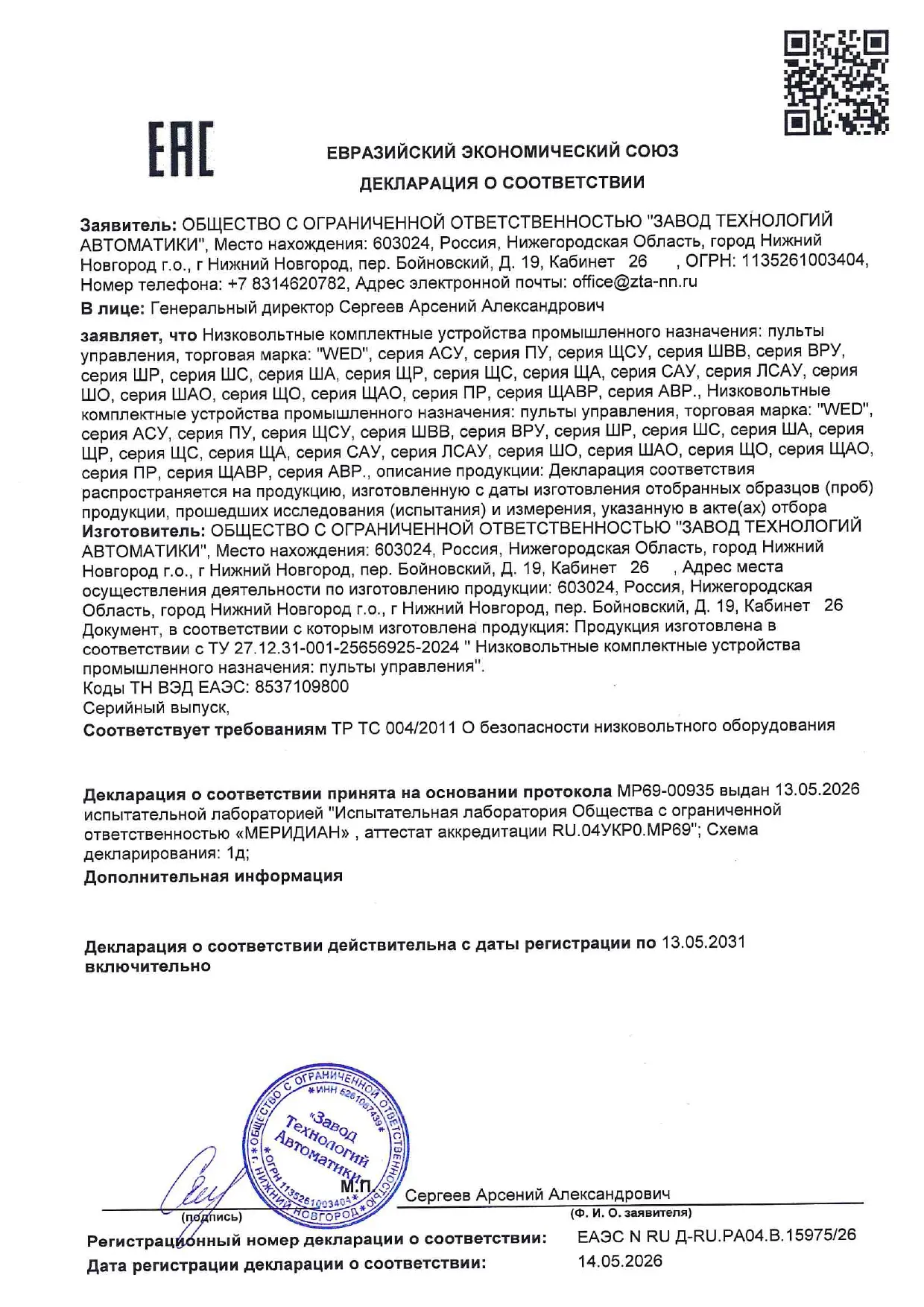 Подтверждаем качество официально: наше оборудование получило новую декларацию ЕАЭС 📜