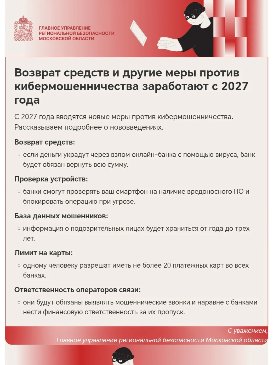 ⚠ Нововведения против кибермошенничества с 2027