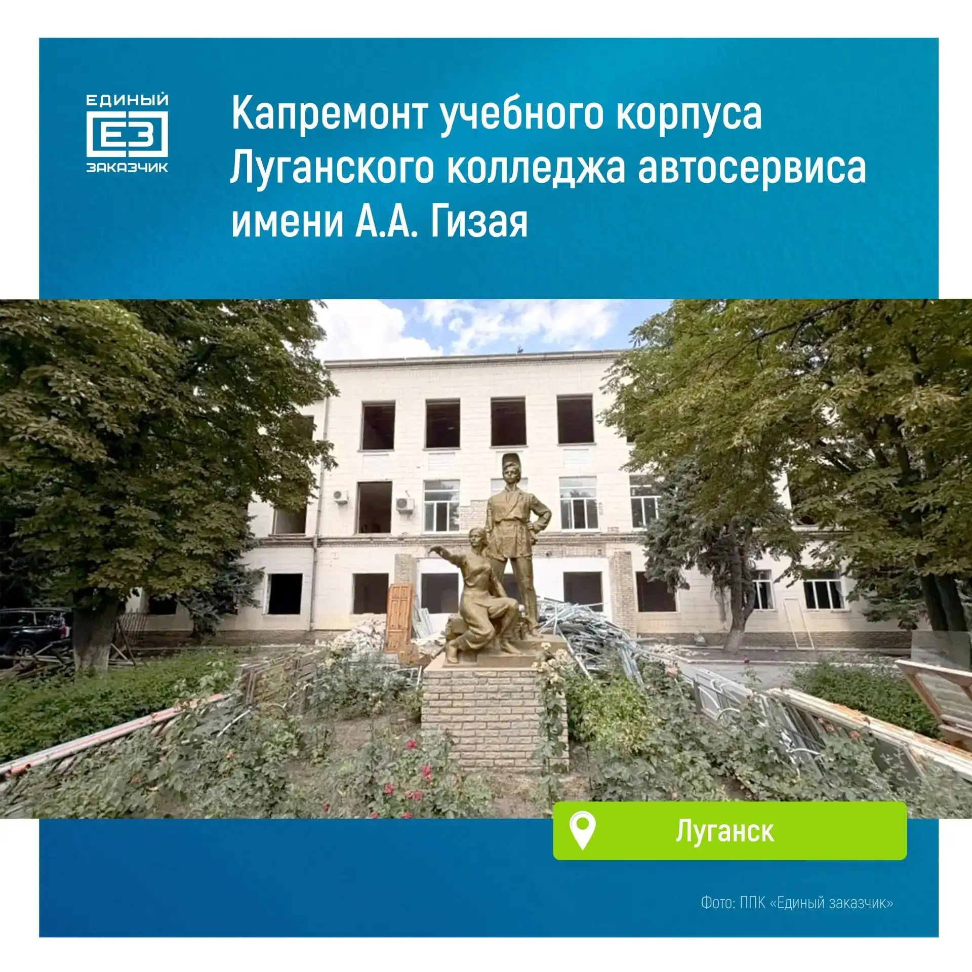 В ЛНР начался капремонт учебного корпуса Луганского колледжа автосервиса

В Луганске строители прист