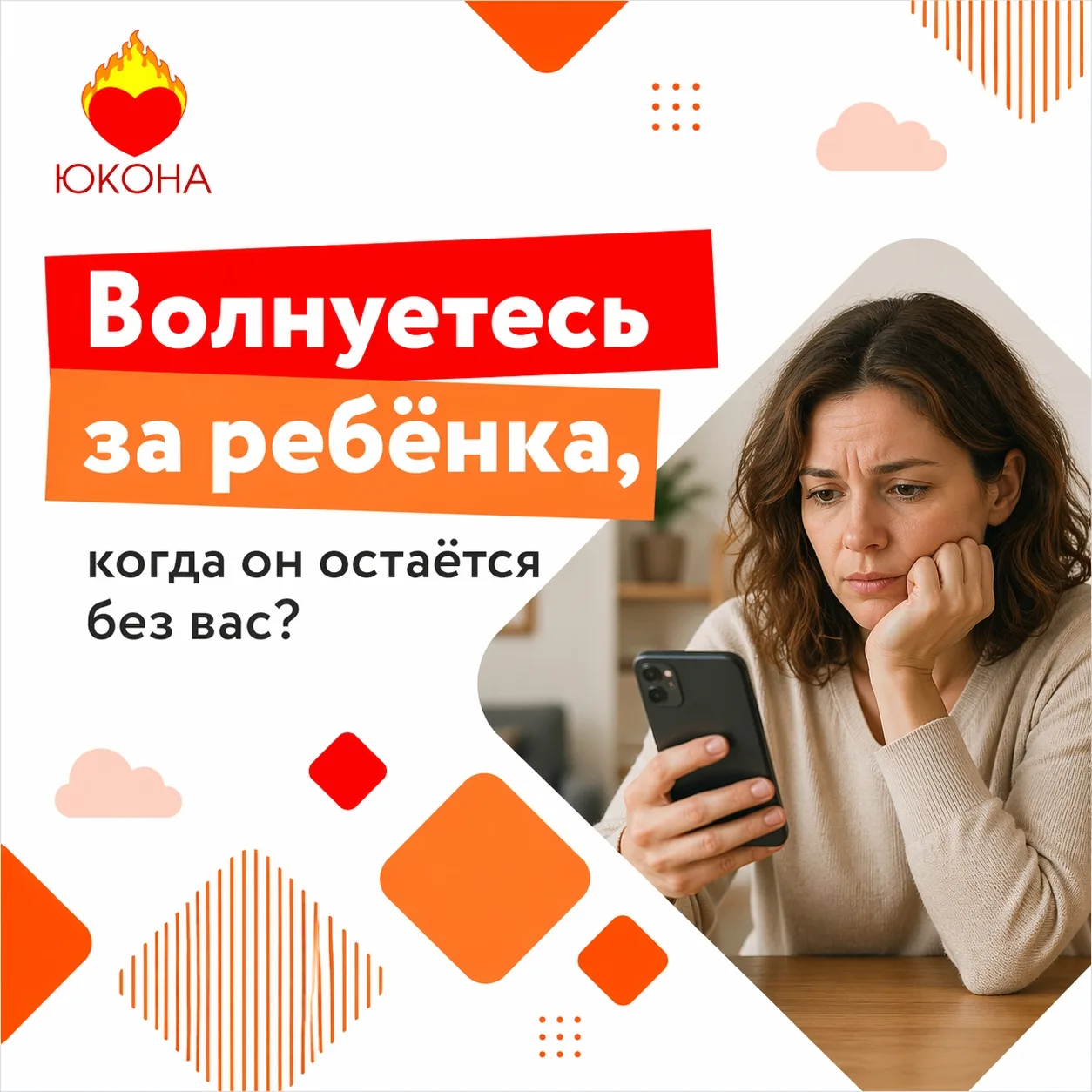 29 апреля — заключительная встреча для родителей в ЮКОНЕ