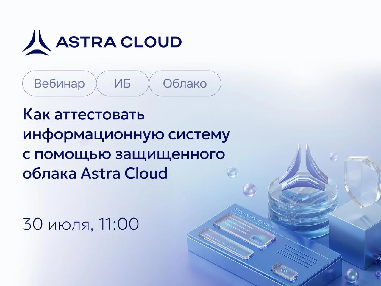 Как разместить информационную систему в облаке и пройти аттестацию? 💭

Вопрос не риторический, а 