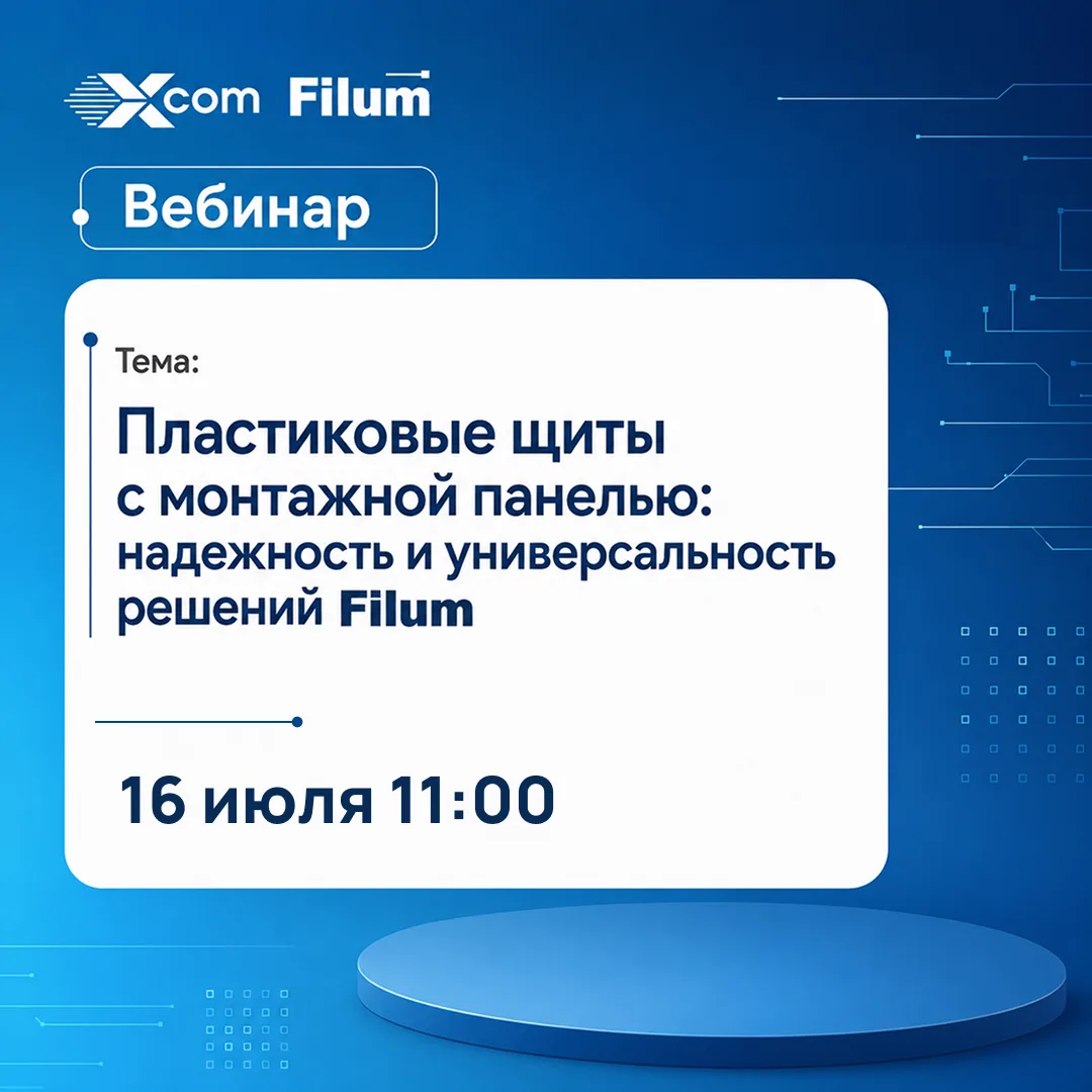 🛡 Новые пластиковые щиты Filum: надёжность и универсальность

Встречайте новую линейку пластиковых 