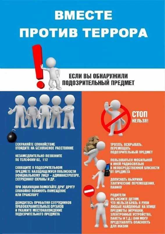 ‼️ПАМЯТКА ПО АНТИТЕРРОРУ‼️