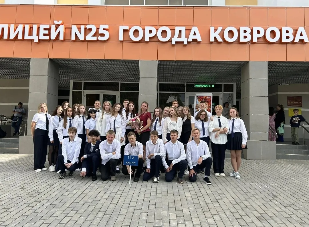 🎉 1 Сентября в Лицее №25 города Коврова: праздник знаний и новых открытий! 🎉