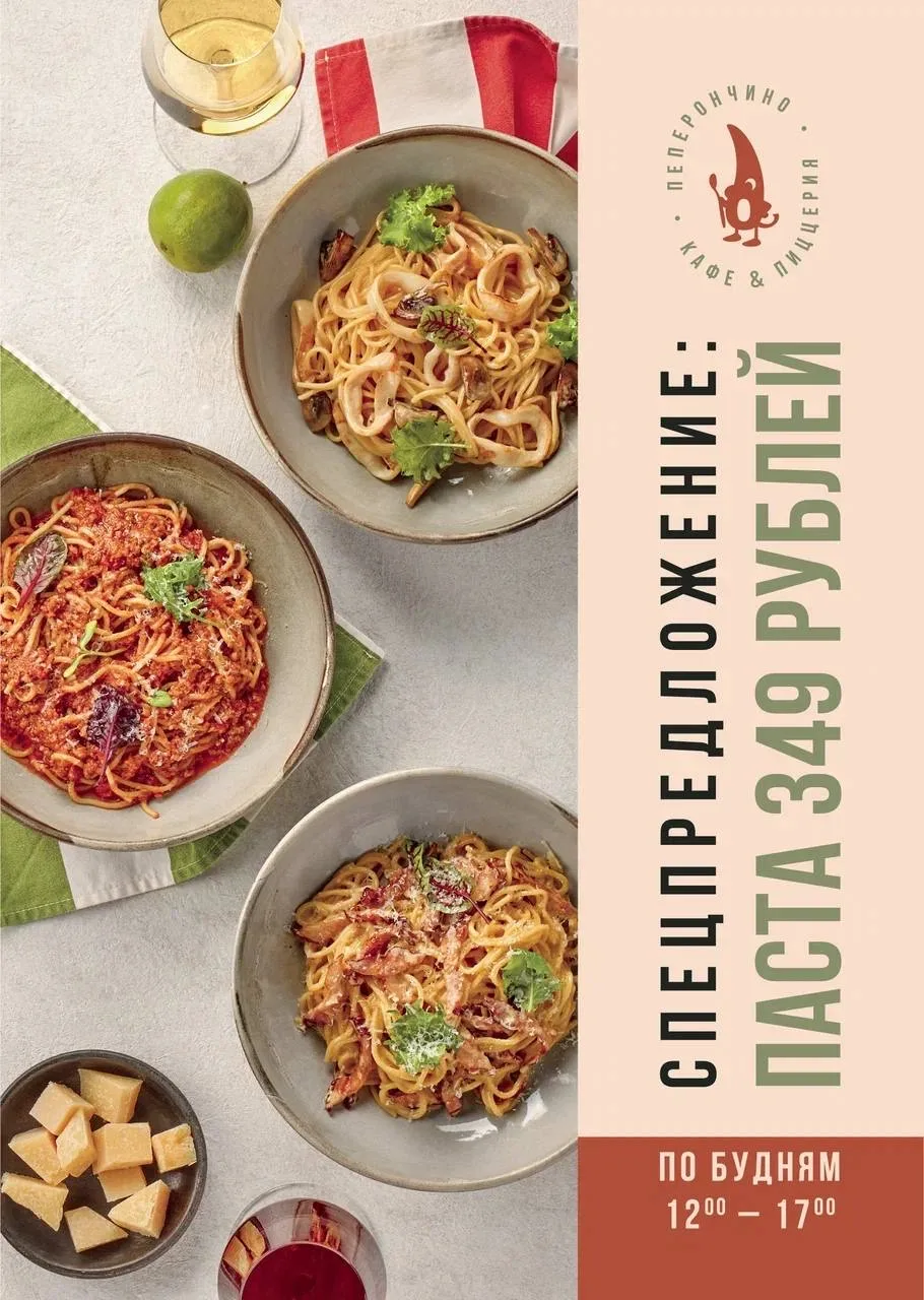 ПАСТА ЗА 349 ₽ В «ПЕПЕРОНЧИНО» НА АРТИЛЛЕРИЙСКОЙ🔥🍝