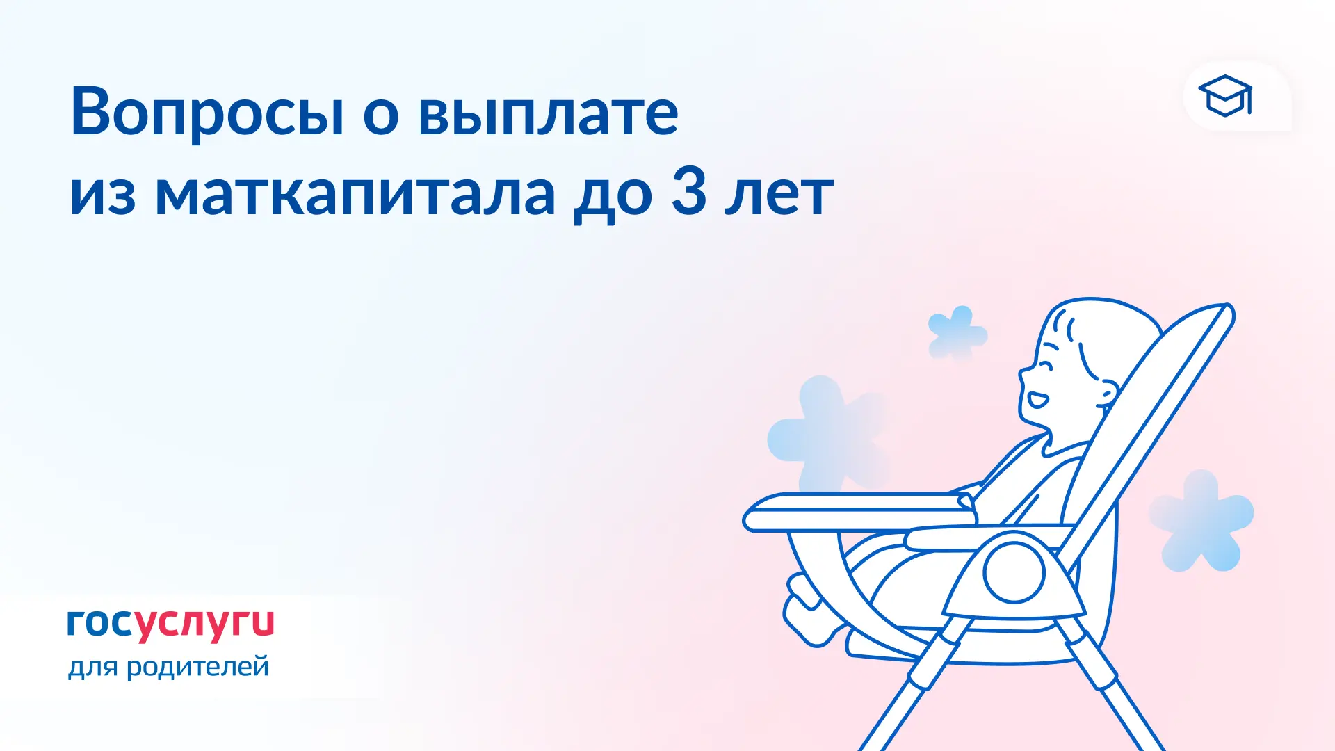 🤱 Как получить выплату из маткапитала: вопросы и ответы