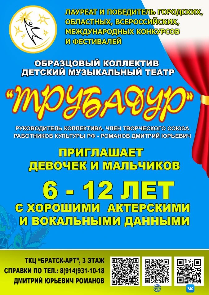 🎭 Объявляем набор в Образцовый коллектив «Детский музыкальный театр «Трубадур»!

Образцовый коллект