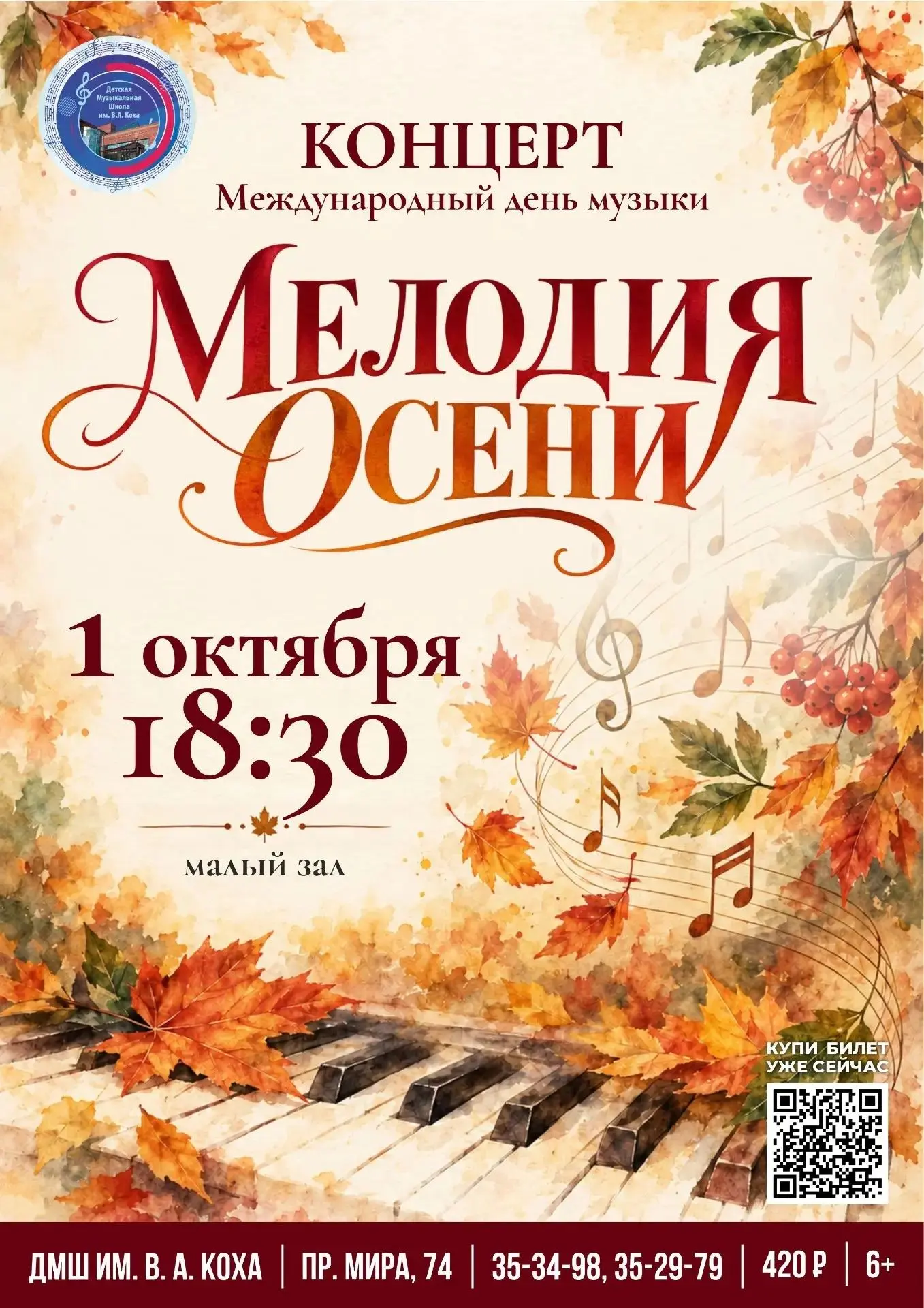 🎶 1 октября — Международный день музыки