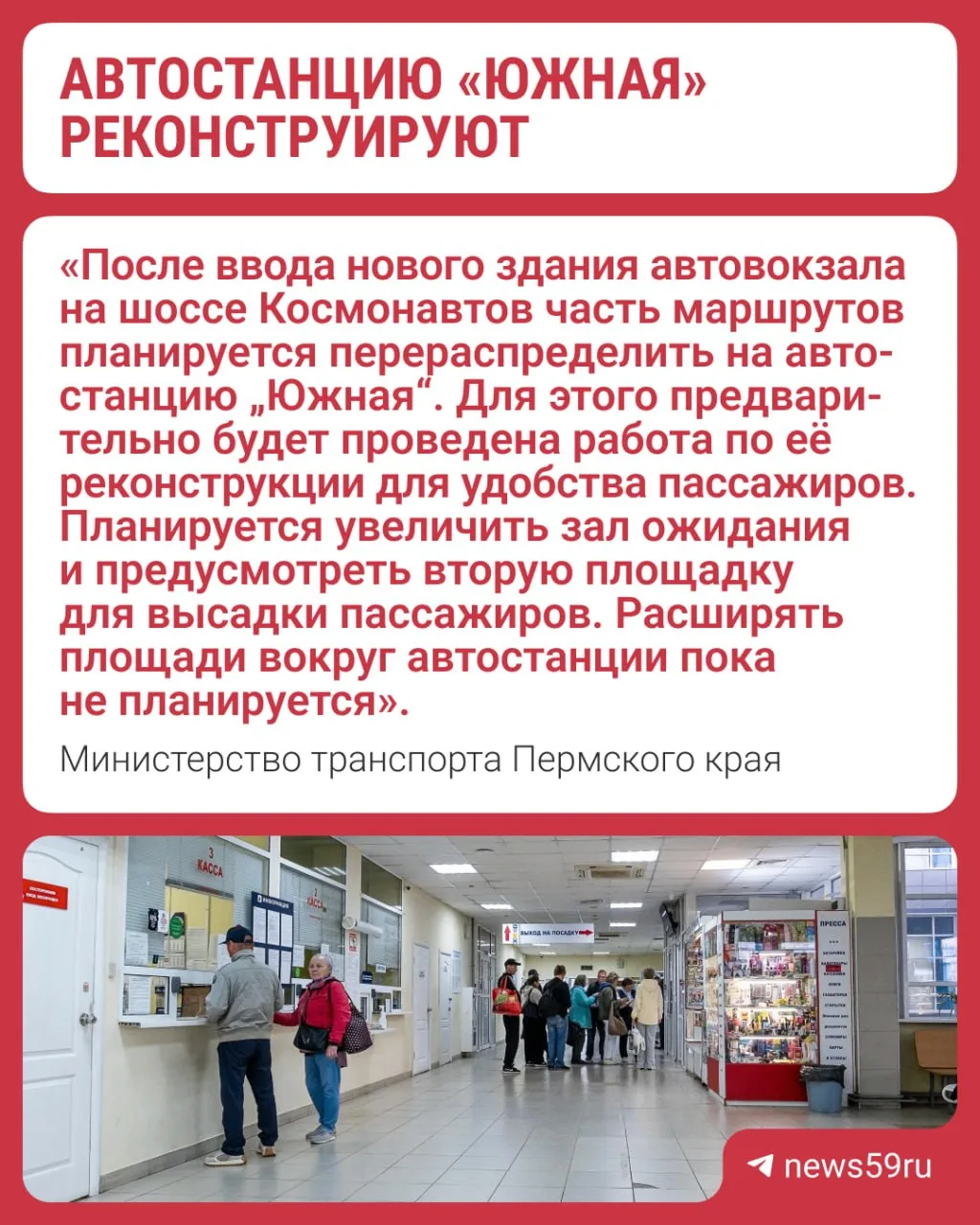 В Перми готовятся к переносу автовокзала из центра города. Новую базу для межмуниципальных автобусов