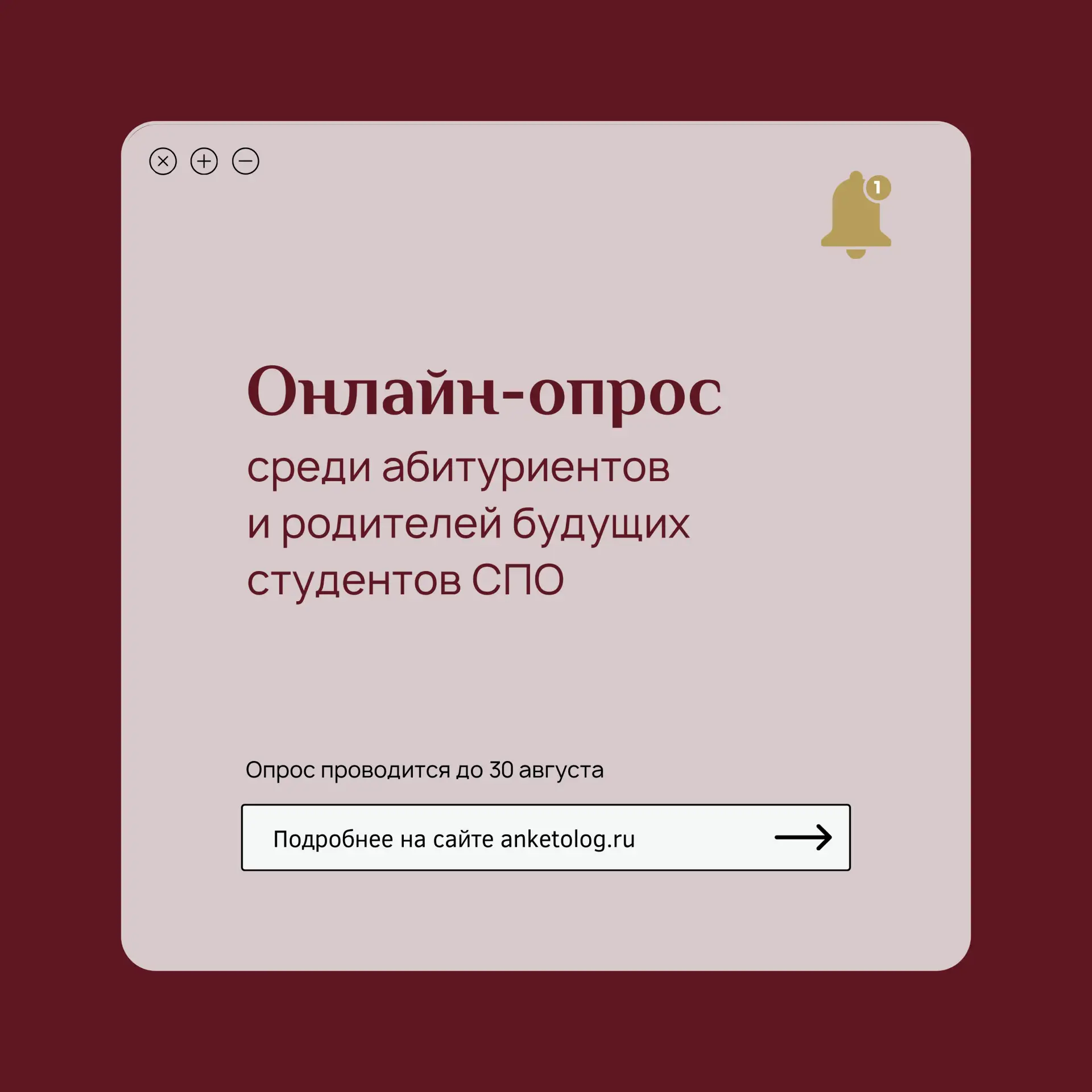 Уважаемые абитуриенты и родители будущих студентов СПО!

Приглашаем принять участие в исследовании, 