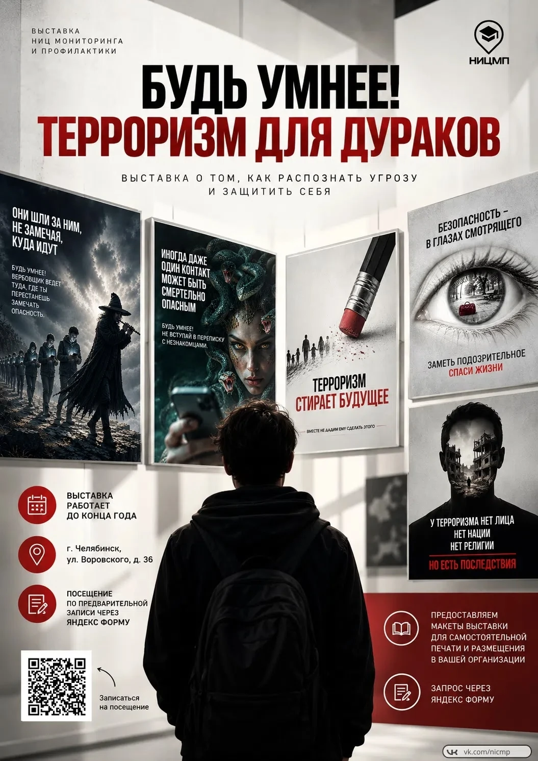 Будь осторожен!