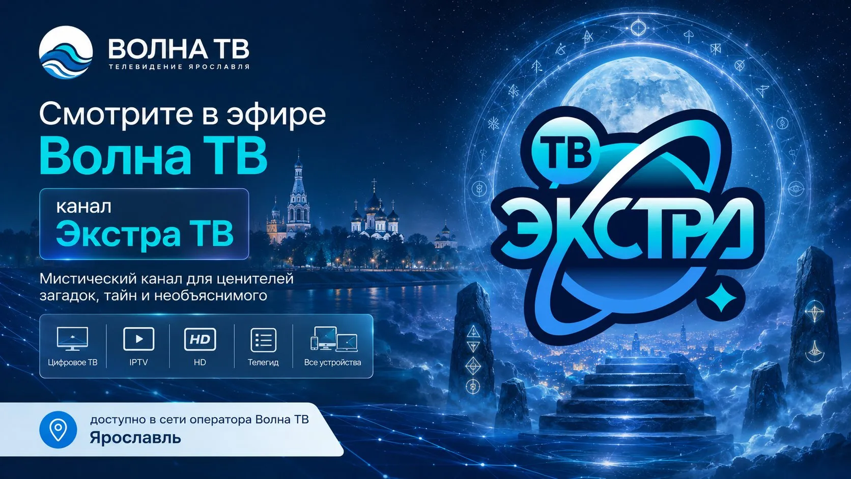 Федеральный канал Экстра ТВ стал доступен абонентам кабельного оператора Волна ТВ (Ярославль) .
Тема