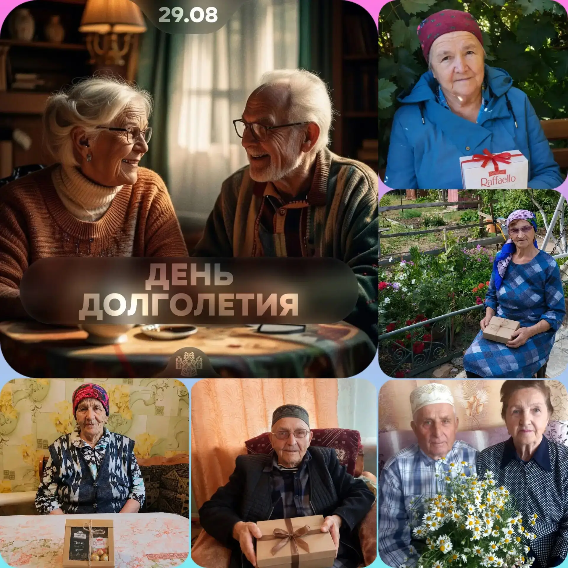 📌Международный День Долголетия  отмечается 29 августа. Этот день призван  обратить вни...