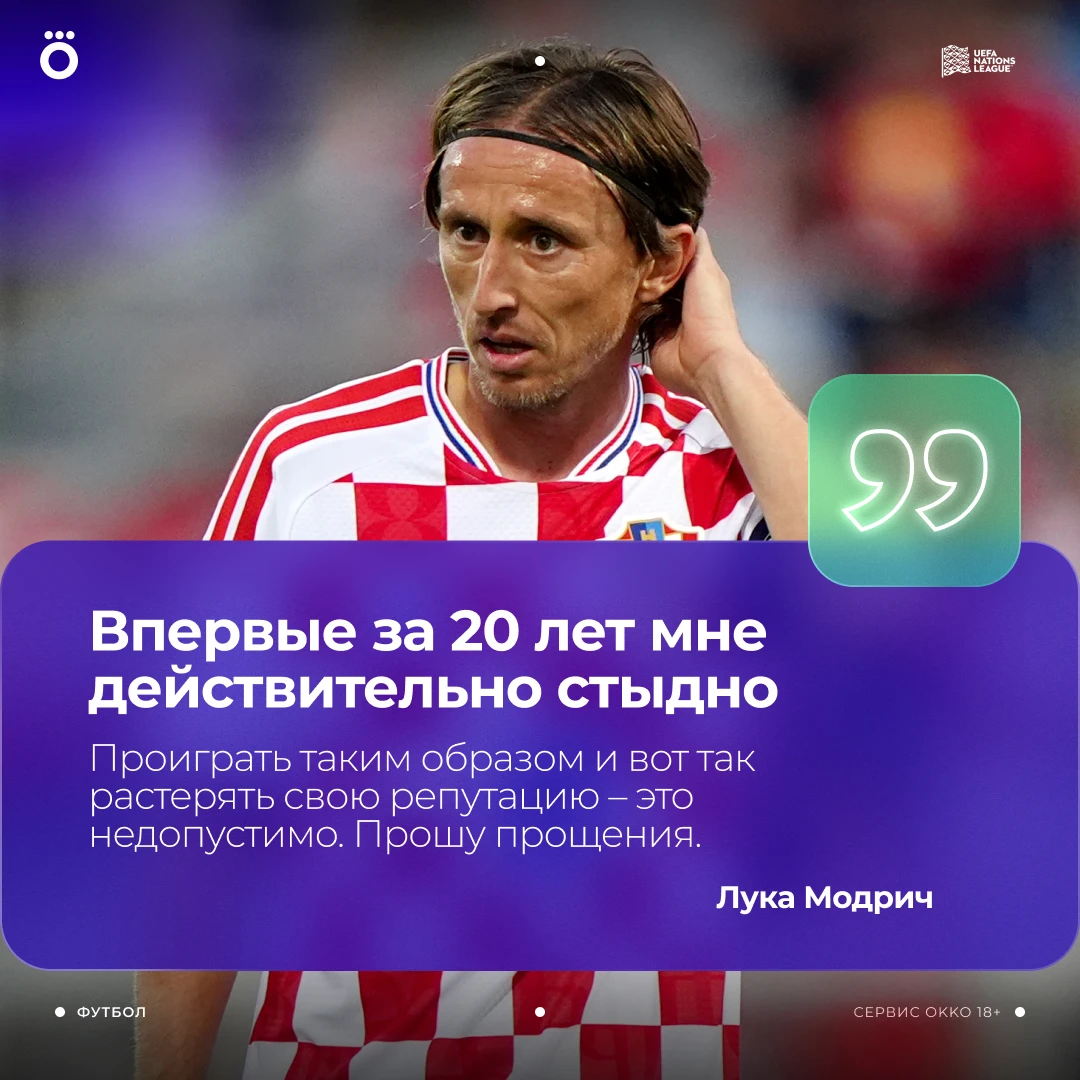Модрич извинился за поражение от Англии. Настоящий капитан! 🙏🏻