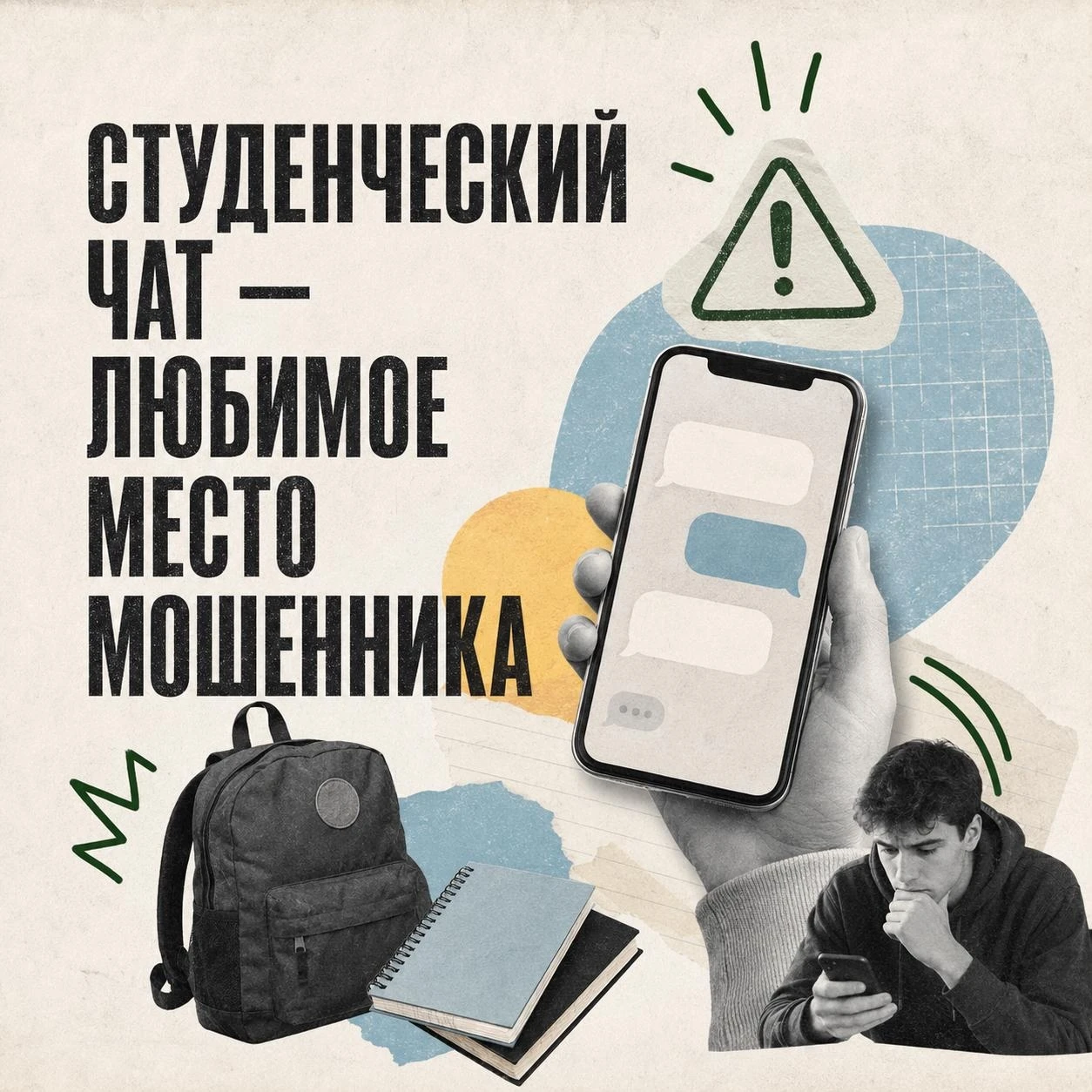 👩‍🎓 Студенческий чат — место, где всё происходит быстро