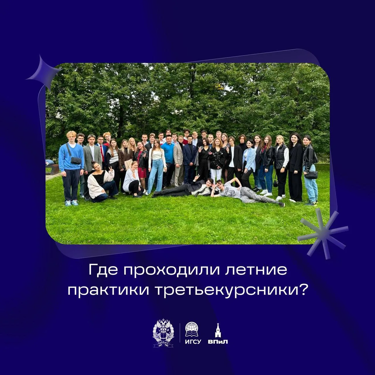 #ВПиЛ_практики | Открываем серию постов о практиках студентов 3-го курса