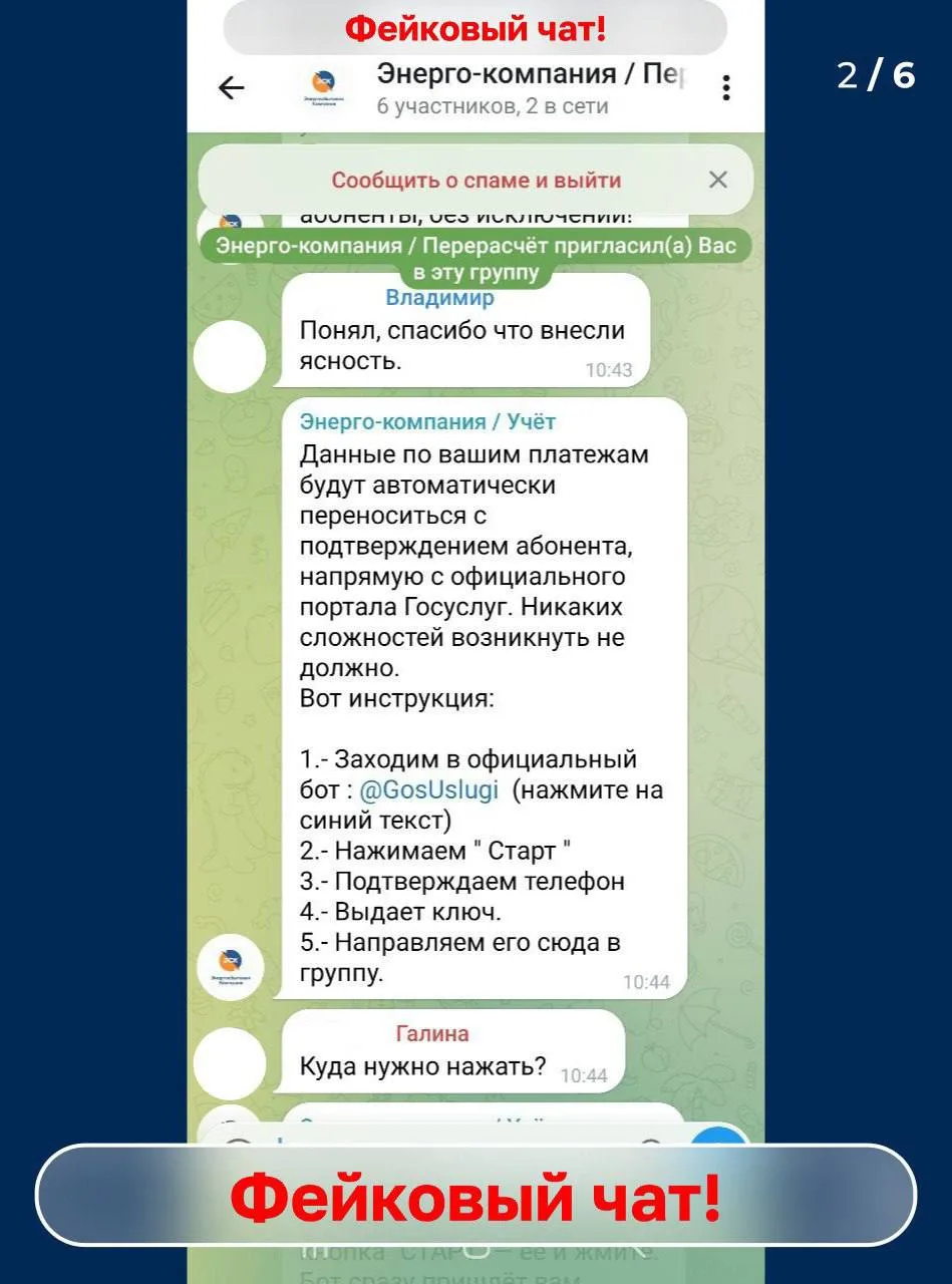 ‼️Мошенники стали скрываться под видом энергокомпаний  В мессенджерах появились новые схемы обмана л