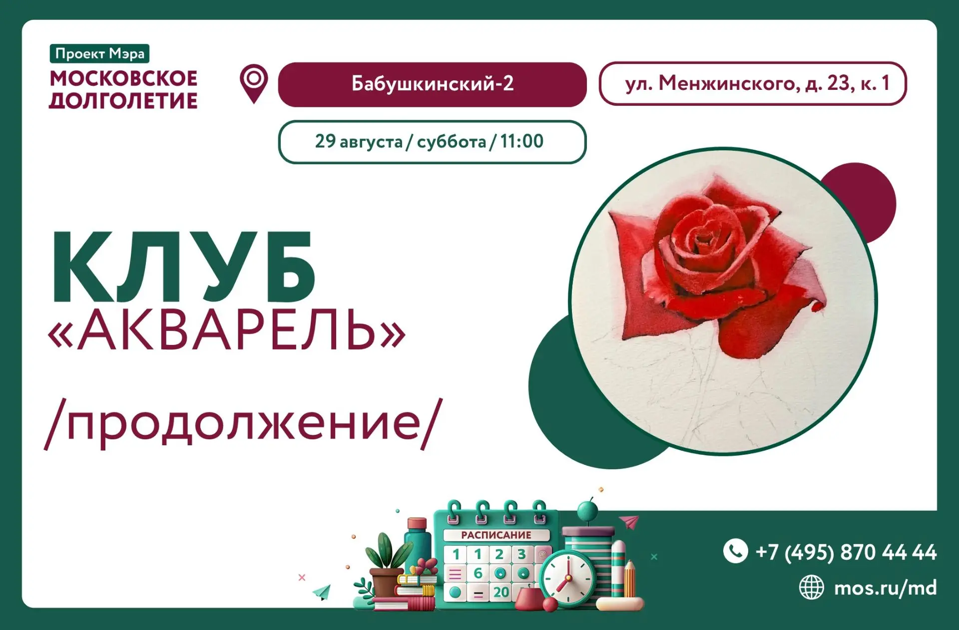 🎨 В СУББОТУ, 29 АВГУСТА В 11:00 ЦМД "Бабушкинский-2" приглашает Вас в клуб "Акварель".