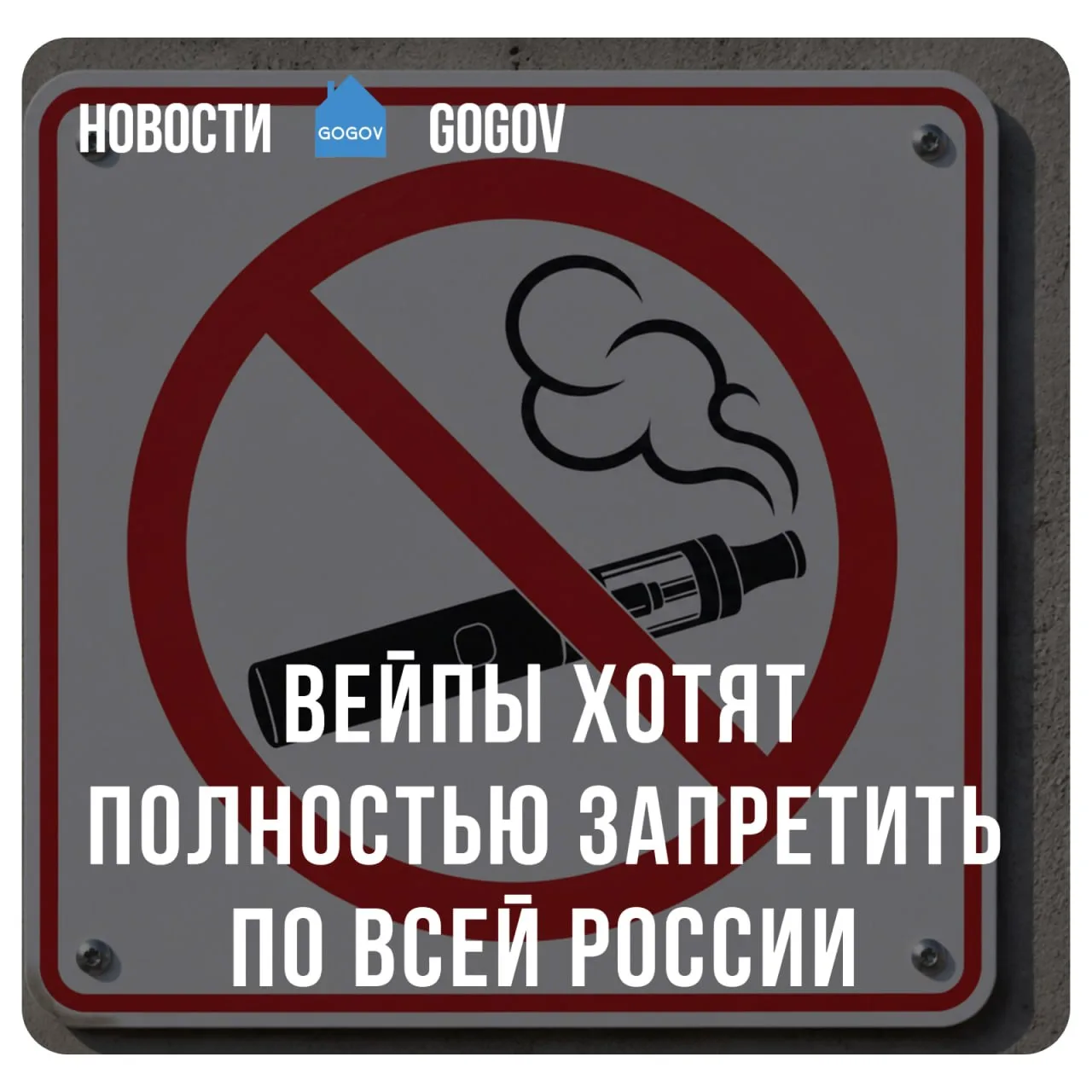 🚭 В России предложили ввести полный федеральный запрет на производство, ввоз и розничн...