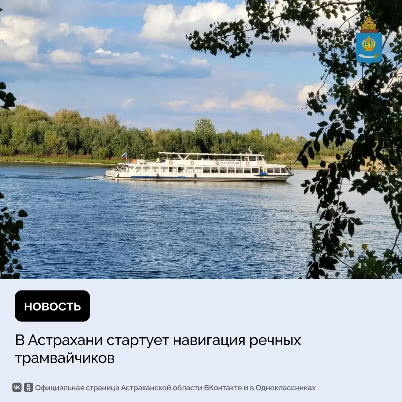 Изображение 1 к публикации «Астраханская область»