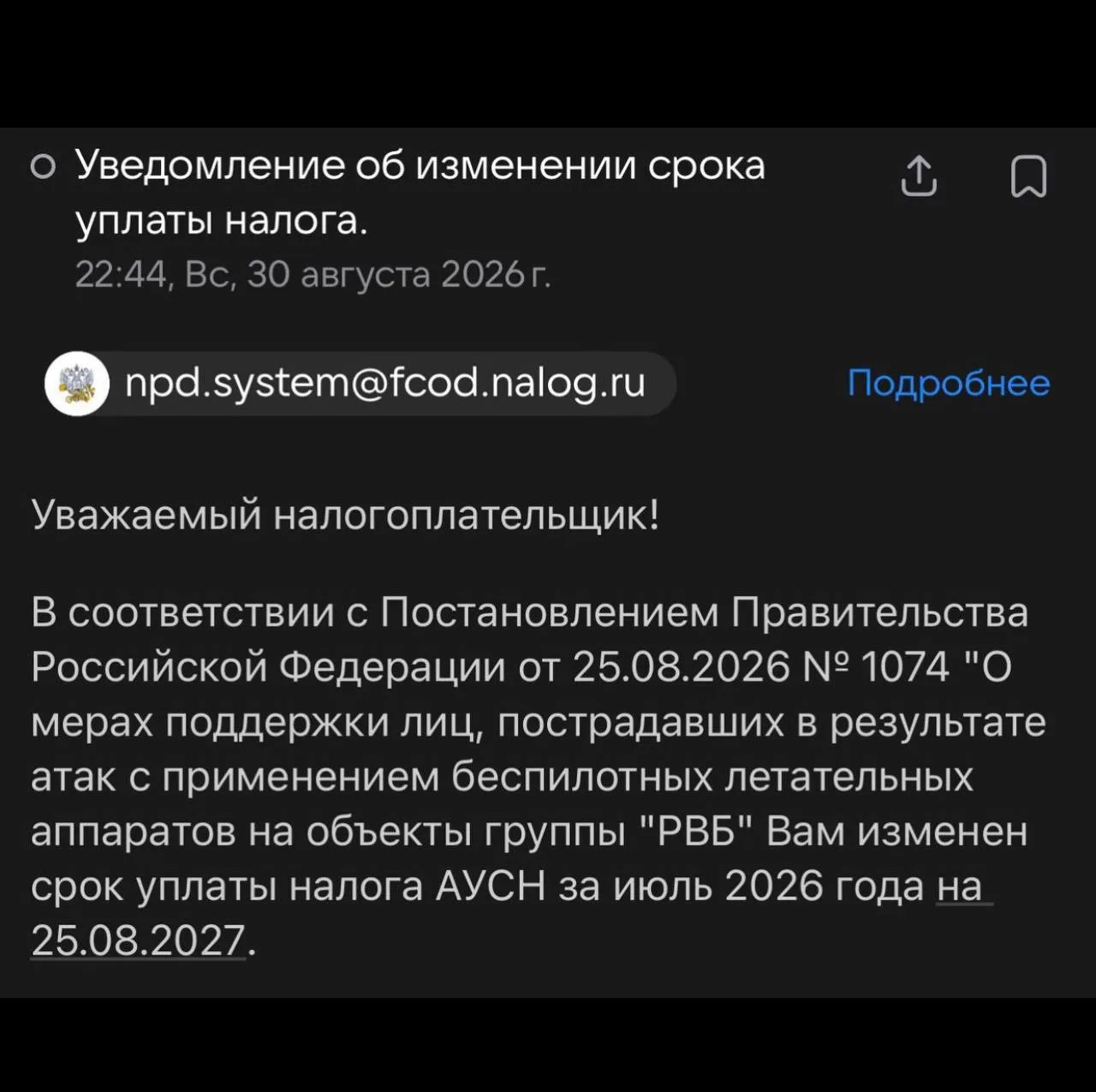 Для тех, кому фнс уже согласовала отсрочку — приходит уведомление на почту, на госуслуг...