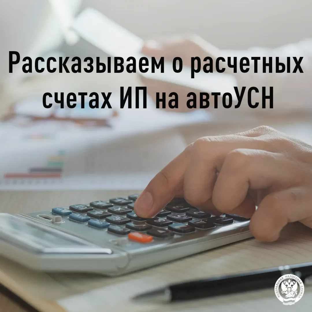 📂 Для применения «Автоматизированной упрощенной системы налогообложения» (автоУСН) индивидуальным п