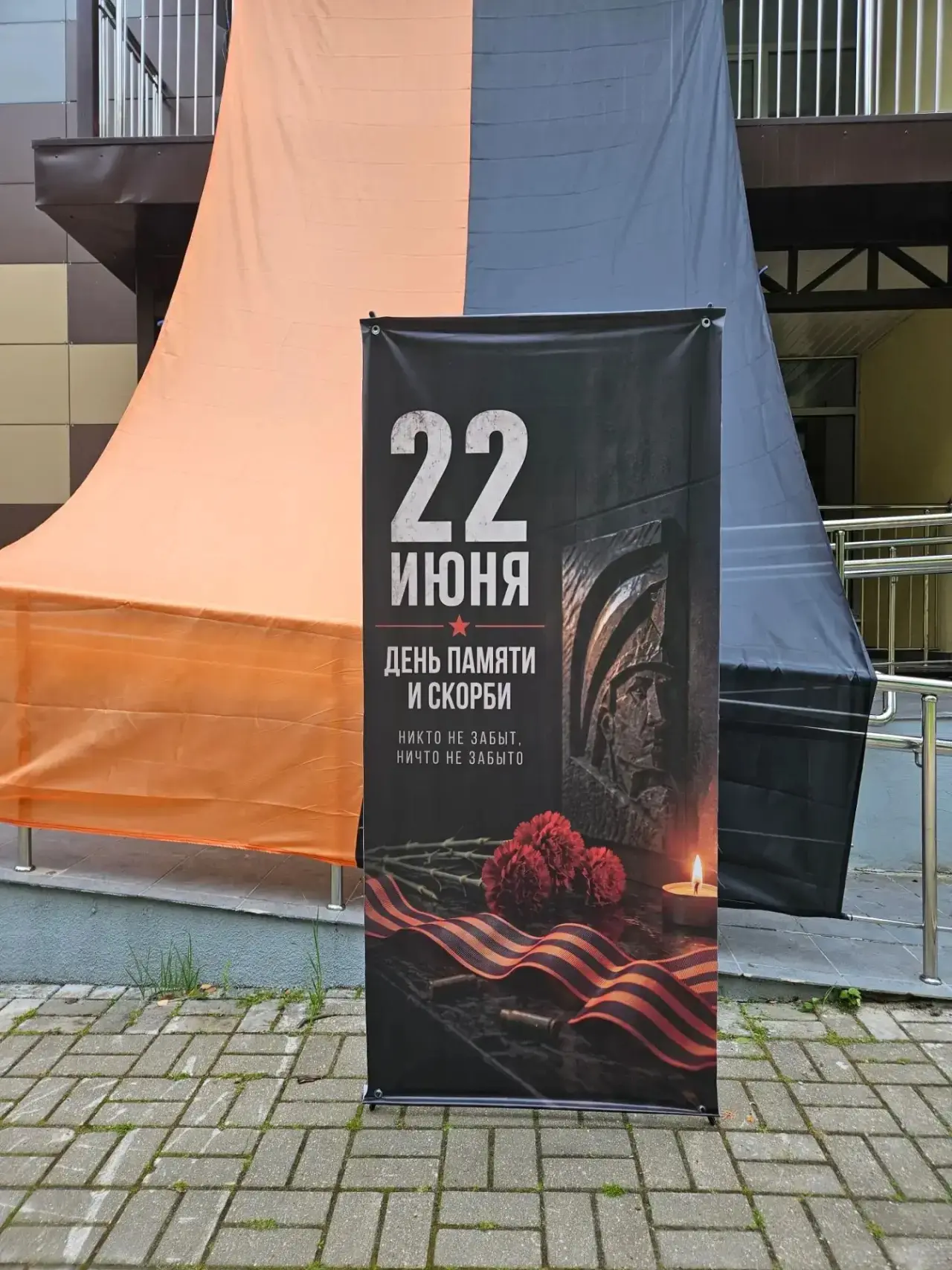 🕯 Никто не забыт, ничто не забыто.

На спортивной базе «Подмосковные Зори» в Лосино-Петровском, где