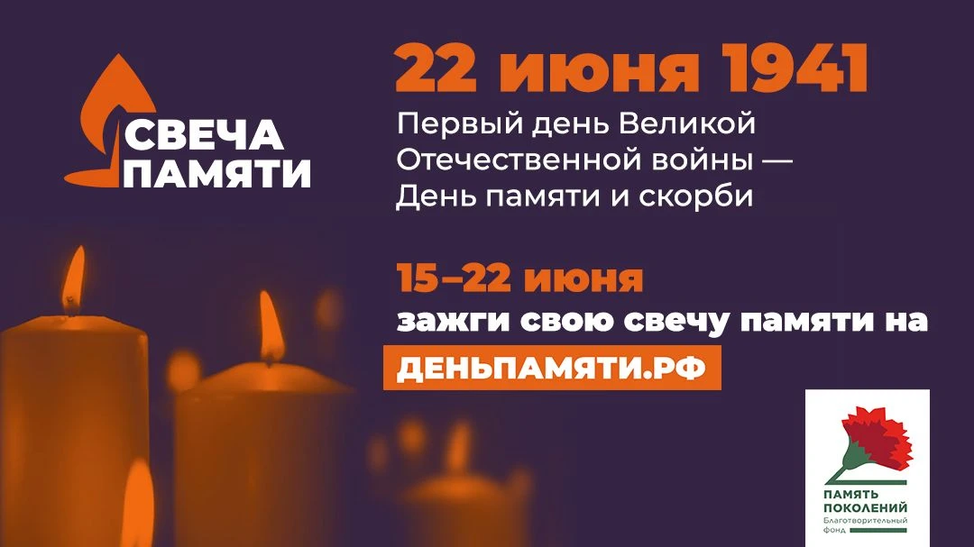 🕯️🇷🇺 В память о Героях Великой Отечественной

📅 22 июня, в День памяти и скорби, представители в