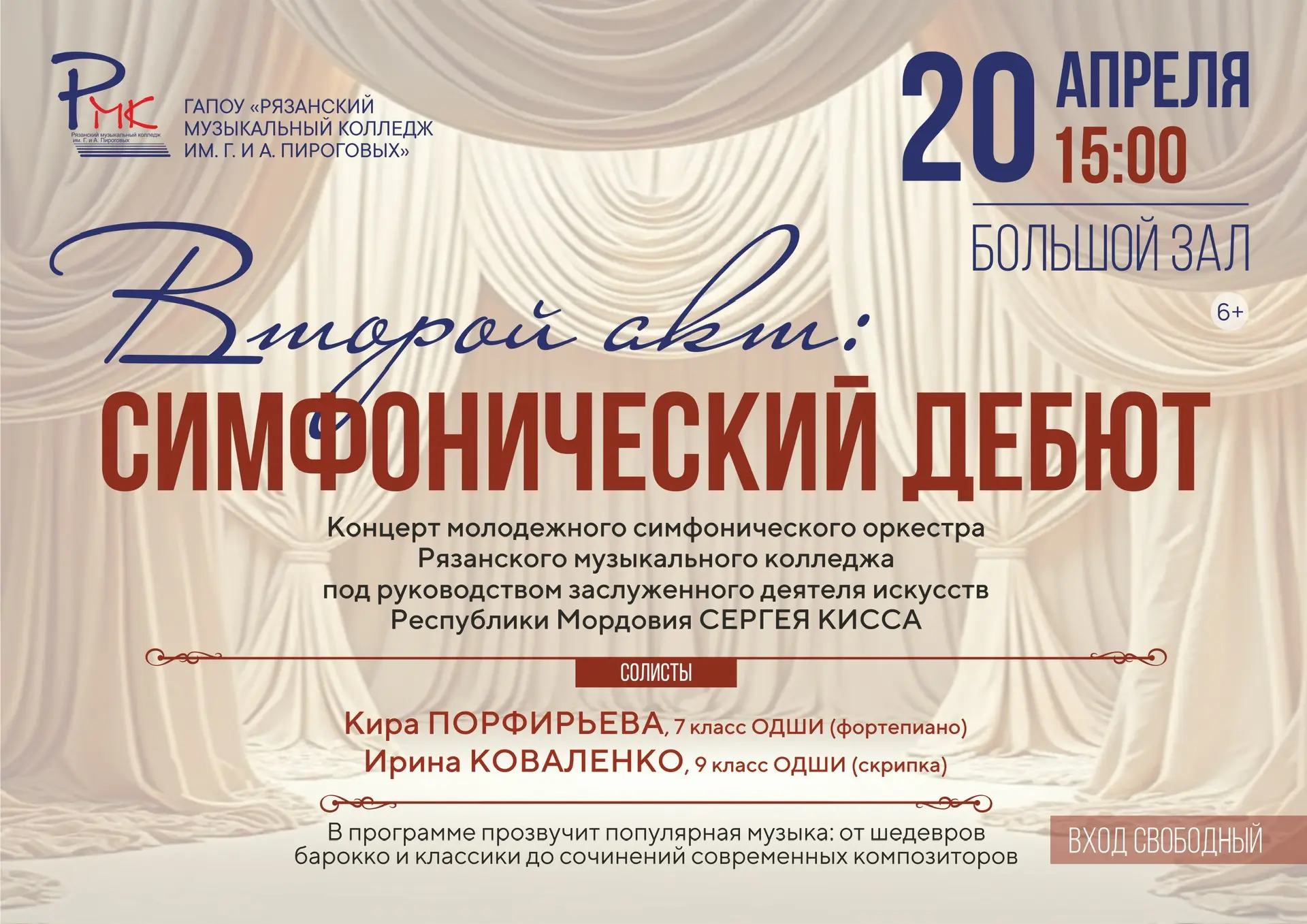 20 апреля в 15:00 в Большом концертном зале Рязанского музыкального колледжа имени Г. и...