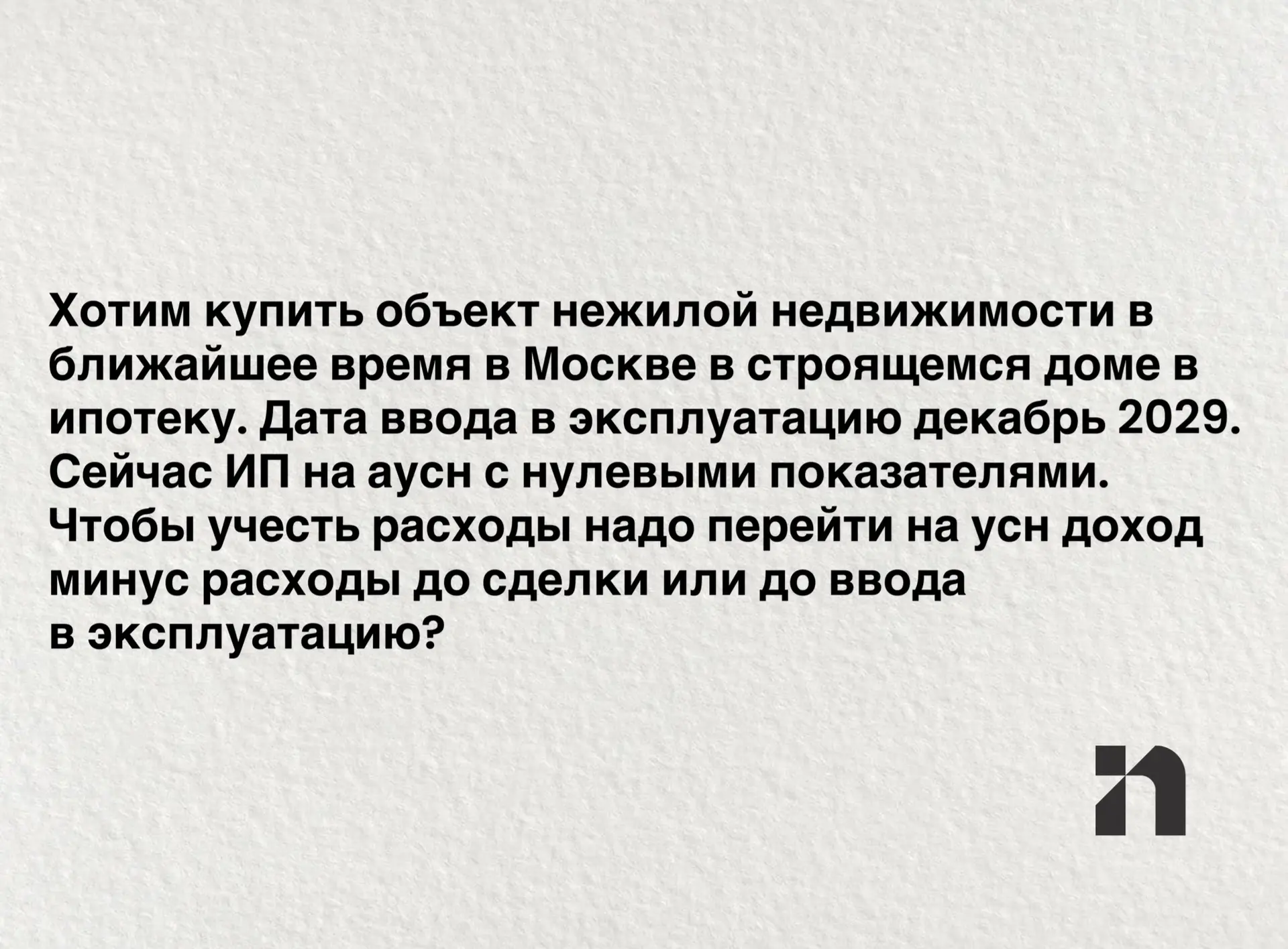 До сделки.