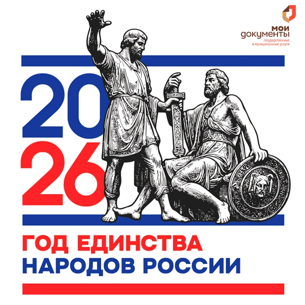 В Год единства народов: МФЦ - для удобства мигрантов!

Если вы мигрант и приехали в Алтайский край, 