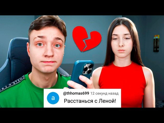 🍿 *РАССТАЛСЯ С ДЕВУШКОЙ* Подписчики УПРАВЛЯЮТ МОЕЙ ЖИЗНЬЮ 24 Часа