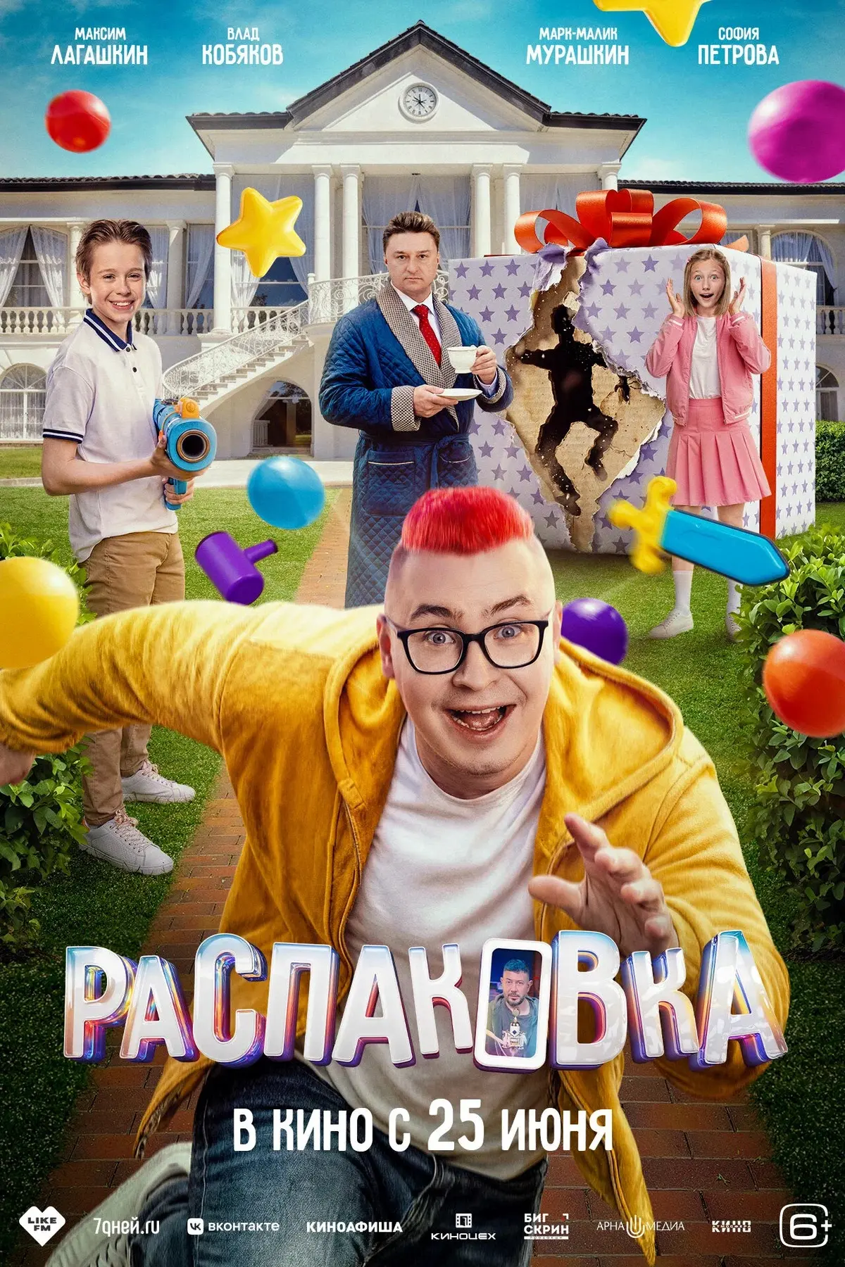 🎬РАСПАКОВКА